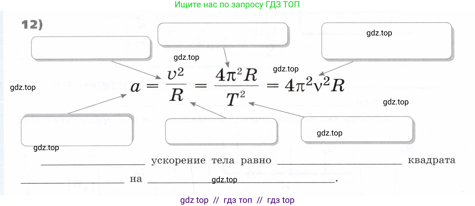 Физика, 9 класс Тетрадь-тренажёр, авторы: Артеменков Денис Александрович, Белага Виктория Владимировна, Воронцова Наталия Игоревна, Жумаев Владислав Викторович, Ломаченков Иван Алексеевич, Панебратцев Юрий Анатольевич, издательство Просвещение, Москва, 2024, голубого цвета, страница 144, номер 12, Условие