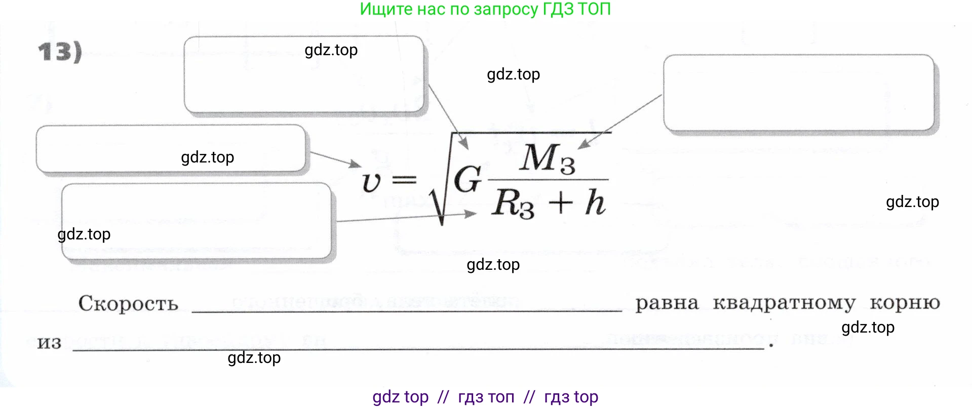 Физика, 9 класс Тетрадь-тренажёр, авторы: Артеменков Денис Александрович, Белага Виктория Владимировна, Воронцова Наталия Игоревна, Жумаев Владислав Викторович, Ломаченков Иван Алексеевич, Панебратцев Юрий Анатольевич, издательство Просвещение, Москва, 2024, голубого цвета, страница 144, номер 13, Условие