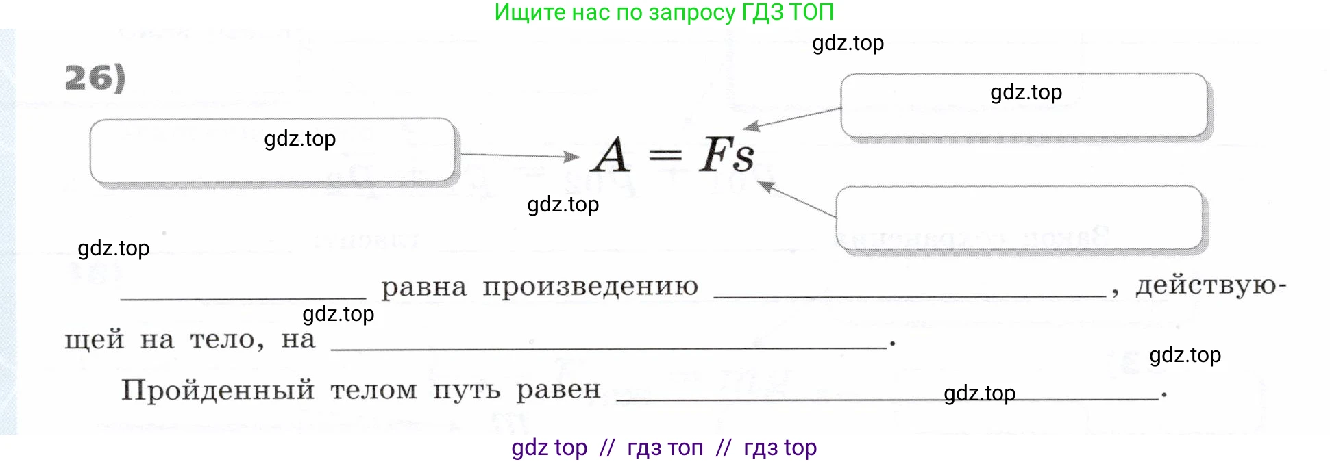 Физика, 9 класс Тетрадь-тренажёр, авторы: Артеменков Денис Александрович, Белага Виктория Владимировна, Воронцова Наталия Игоревна, Жумаев Владислав Викторович, Ломаченков Иван Алексеевич, Панебратцев Юрий Анатольевич, издательство Просвещение, Москва, 2024, голубого цвета, страница 148, номер 26, Условие