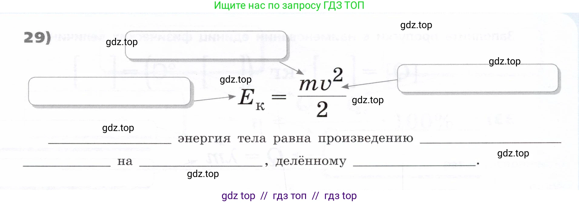 Физика, 9 класс Тетрадь-тренажёр, авторы: Артеменков Денис Александрович, Белага Виктория Владимировна, Воронцова Наталия Игоревна, Жумаев Владислав Викторович, Ломаченков Иван Алексеевич, Панебратцев Юрий Анатольевич, издательство Просвещение, Москва, 2024, голубого цвета, страница 149, номер 29, Условие