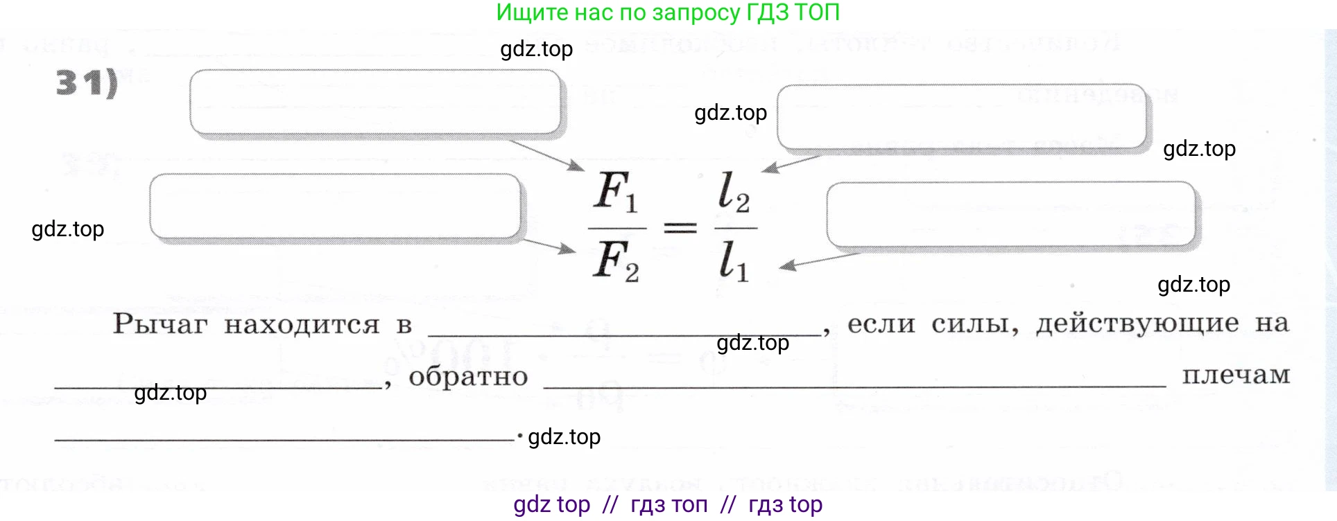 Физика, 9 класс Тетрадь-тренажёр, авторы: Артеменков Денис Александрович, Белага Виктория Владимировна, Воронцова Наталия Игоревна, Жумаев Владислав Викторович, Ломаченков Иван Алексеевич, Панебратцев Юрий Анатольевич, издательство Просвещение, Москва, 2024, голубого цвета, страница 149, номер 31, Условие