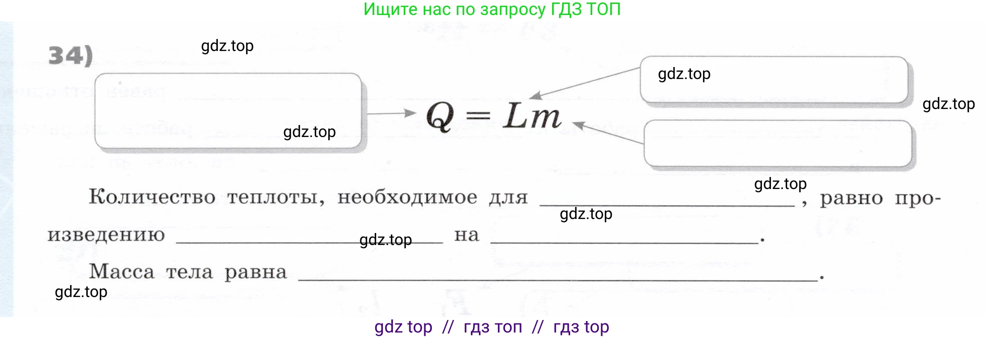 Физика, 9 класс Тетрадь-тренажёр, авторы: Артеменков Денис Александрович, Белага Виктория Владимировна, Воронцова Наталия Игоревна, Жумаев Владислав Викторович, Ломаченков Иван Алексеевич, Панебратцев Юрий Анатольевич, издательство Просвещение, Москва, 2024, голубого цвета, страница 150, номер 34, Условие