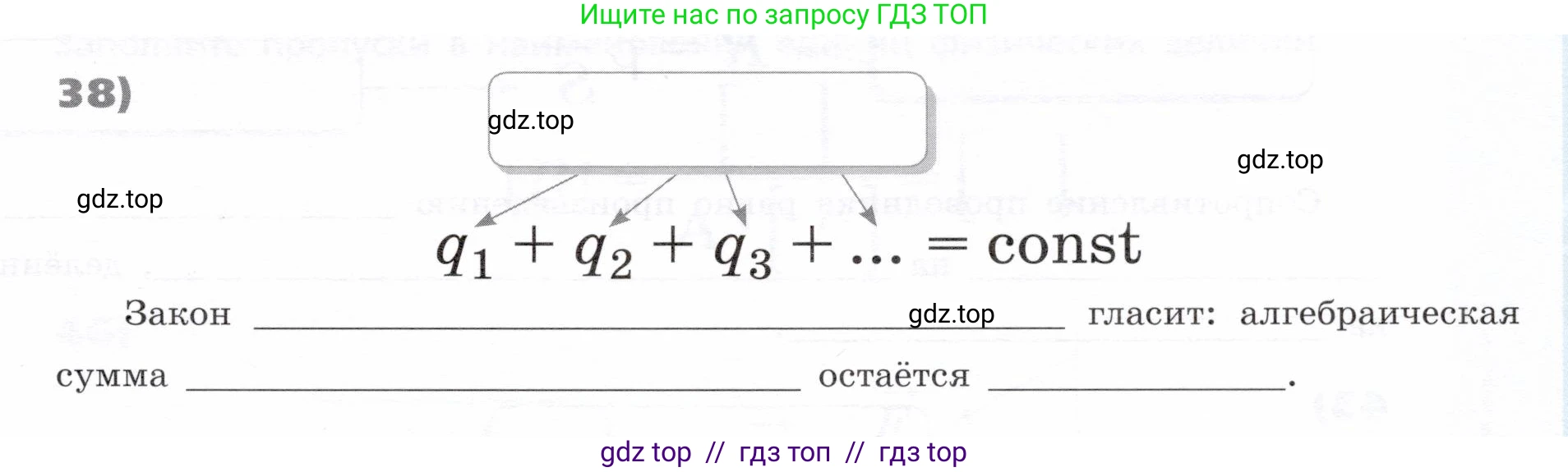 Физика, 9 класс Тетрадь-тренажёр, авторы: Артеменков Денис Александрович, Белага Виктория Владимировна, Воронцова Наталия Игоревна, Жумаев Владислав Викторович, Ломаченков Иван Алексеевич, Панебратцев Юрий Анатольевич, издательство Просвещение, Москва, 2024, голубого цвета, страница 151, номер 38, Условие