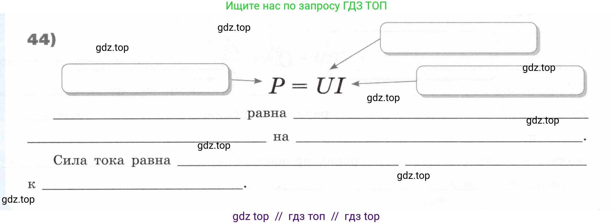 Физика, 9 класс Тетрадь-тренажёр, авторы: Артеменков Денис Александрович, Белага Виктория Владимировна, Воронцова Наталия Игоревна, Жумаев Владислав Викторович, Ломаченков Иван Алексеевич, Панебратцев Юрий Анатольевич, издательство Просвещение, Москва, 2024, голубого цвета, страница 152, номер 44, Условие