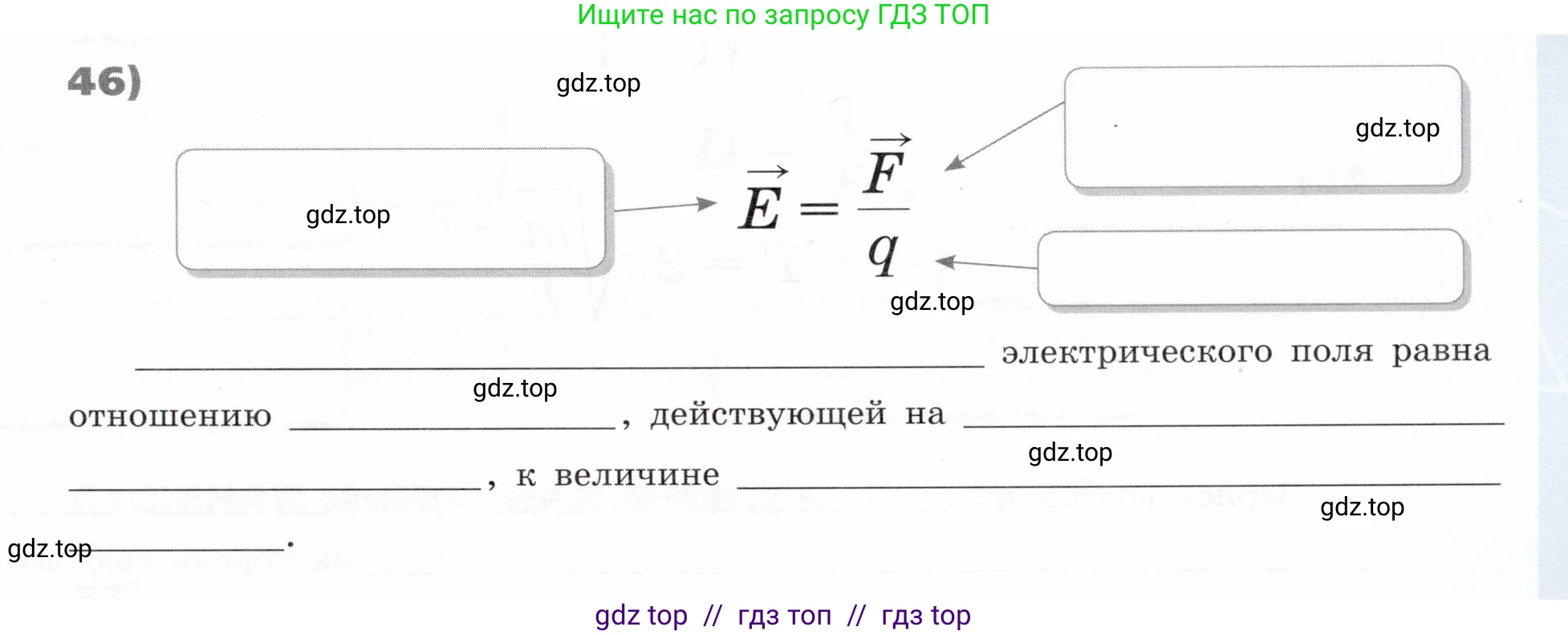 Физика, 9 класс Тетрадь-тренажёр, авторы: Артеменков Денис Александрович, Белага Виктория Владимировна, Воронцова Наталия Игоревна, Жумаев Владислав Викторович, Ломаченков Иван Алексеевич, Панебратцев Юрий Анатольевич, издательство Просвещение, Москва, 2024, голубого цвета, страница 153, номер 46, Условие