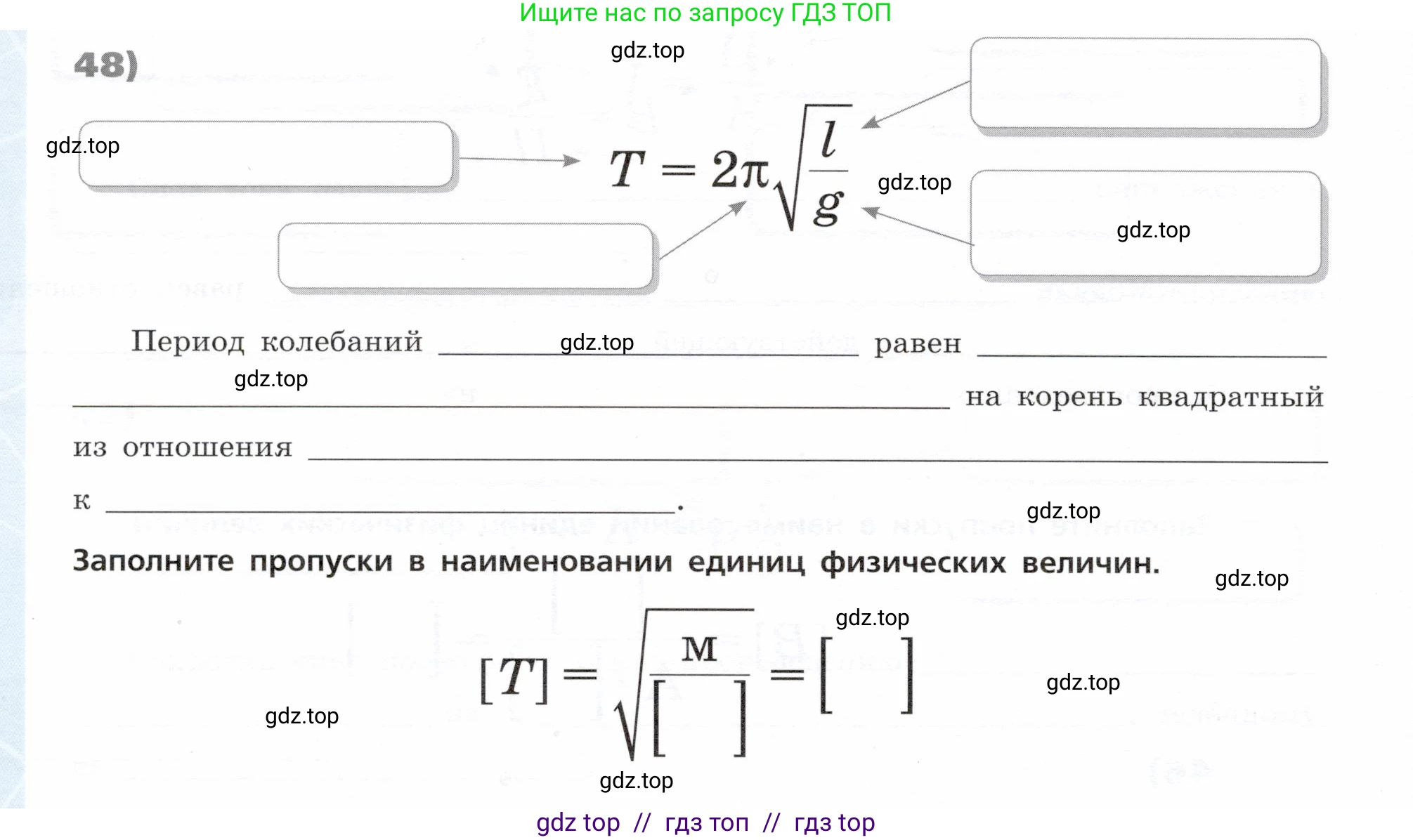 Физика, 9 класс Тетрадь-тренажёр, авторы: Артеменков Денис Александрович, Белага Виктория Владимировна, Воронцова Наталия Игоревна, Жумаев Владислав Викторович, Ломаченков Иван Алексеевич, Панебратцев Юрий Анатольевич, издательство Просвещение, Москва, 2024, голубого цвета, страница 154, номер 48, Условие
