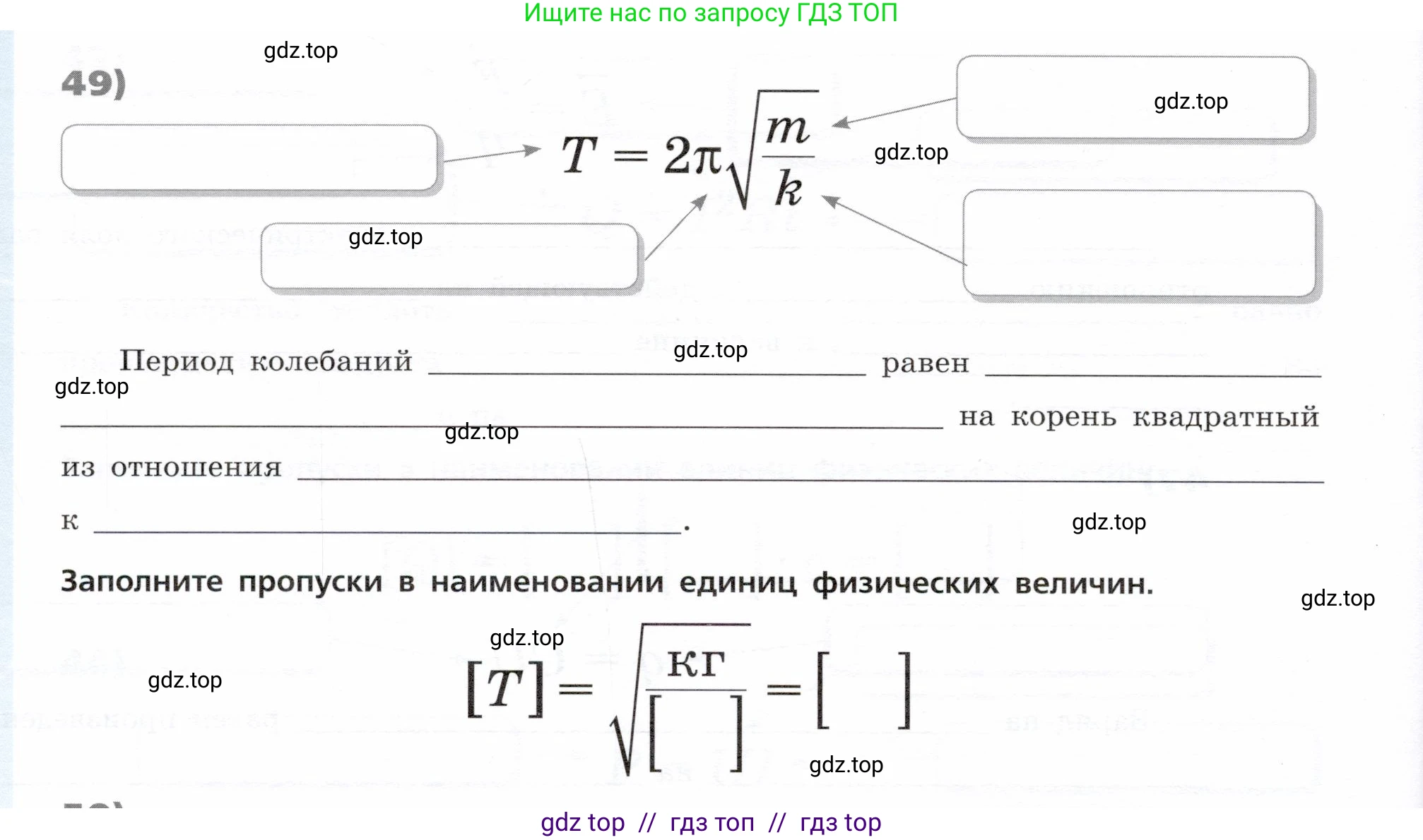 Физика, 9 класс Тетрадь-тренажёр, авторы: Артеменков Денис Александрович, Белага Виктория Владимировна, Воронцова Наталия Игоревна, Жумаев Владислав Викторович, Ломаченков Иван Алексеевич, Панебратцев Юрий Анатольевич, издательство Просвещение, Москва, 2024, голубого цвета, страница 154, номер 49, Условие