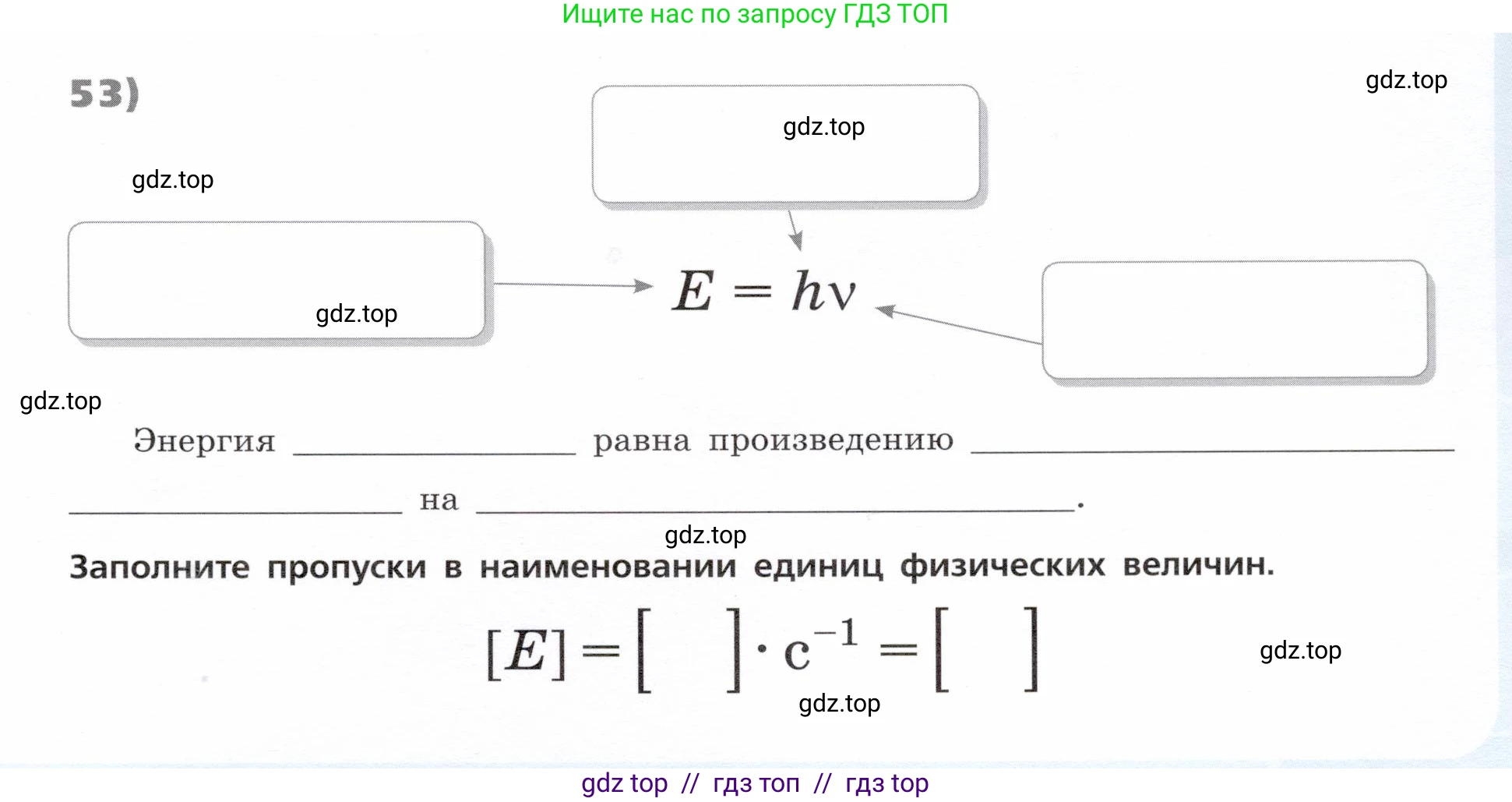 Физика, 9 класс Тетрадь-тренажёр, авторы: Артеменков Денис Александрович, Белага Виктория Владимировна, Воронцова Наталия Игоревна, Жумаев Владислав Викторович, Ломаченков Иван Алексеевич, Панебратцев Юрий Анатольевич, издательство Просвещение, Москва, 2024, голубого цвета, страница 155, номер 53, Условие
