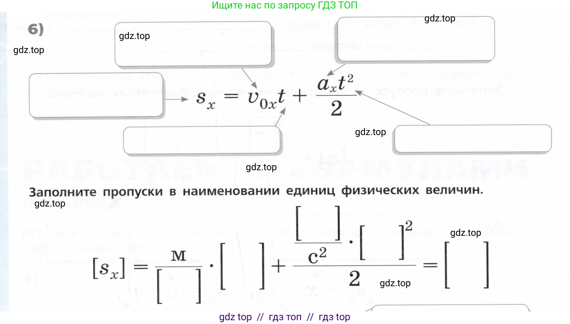 Физика, 9 класс Тетрадь-тренажёр, авторы: Артеменков Денис Александрович, Белага Виктория Владимировна, Воронцова Наталия Игоревна, Жумаев Владислав Викторович, Ломаченков Иван Алексеевич, Панебратцев Юрий Анатольевич, издательство Просвещение, Москва, 2024, голубого цвета, страница 142, номер 6, Условие