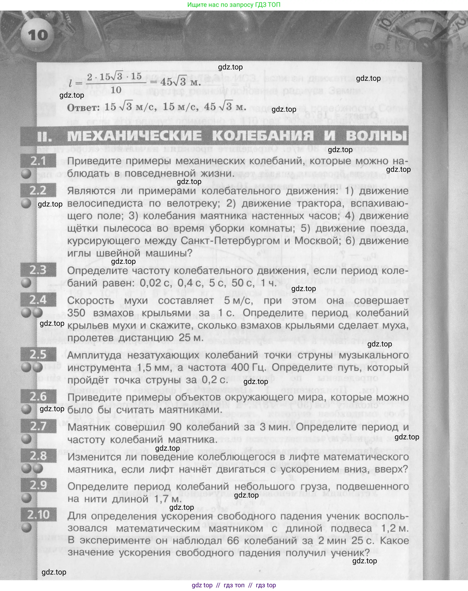 Физика, 9 класс Задачник, авторы: Артеменков Денис Александрович, Ломаченков Иван Алексеевич, Панебратцев Юрий Анатольевич, издательство Просвещение, Москва, 2011, страница 5, номер 1.10, Условие