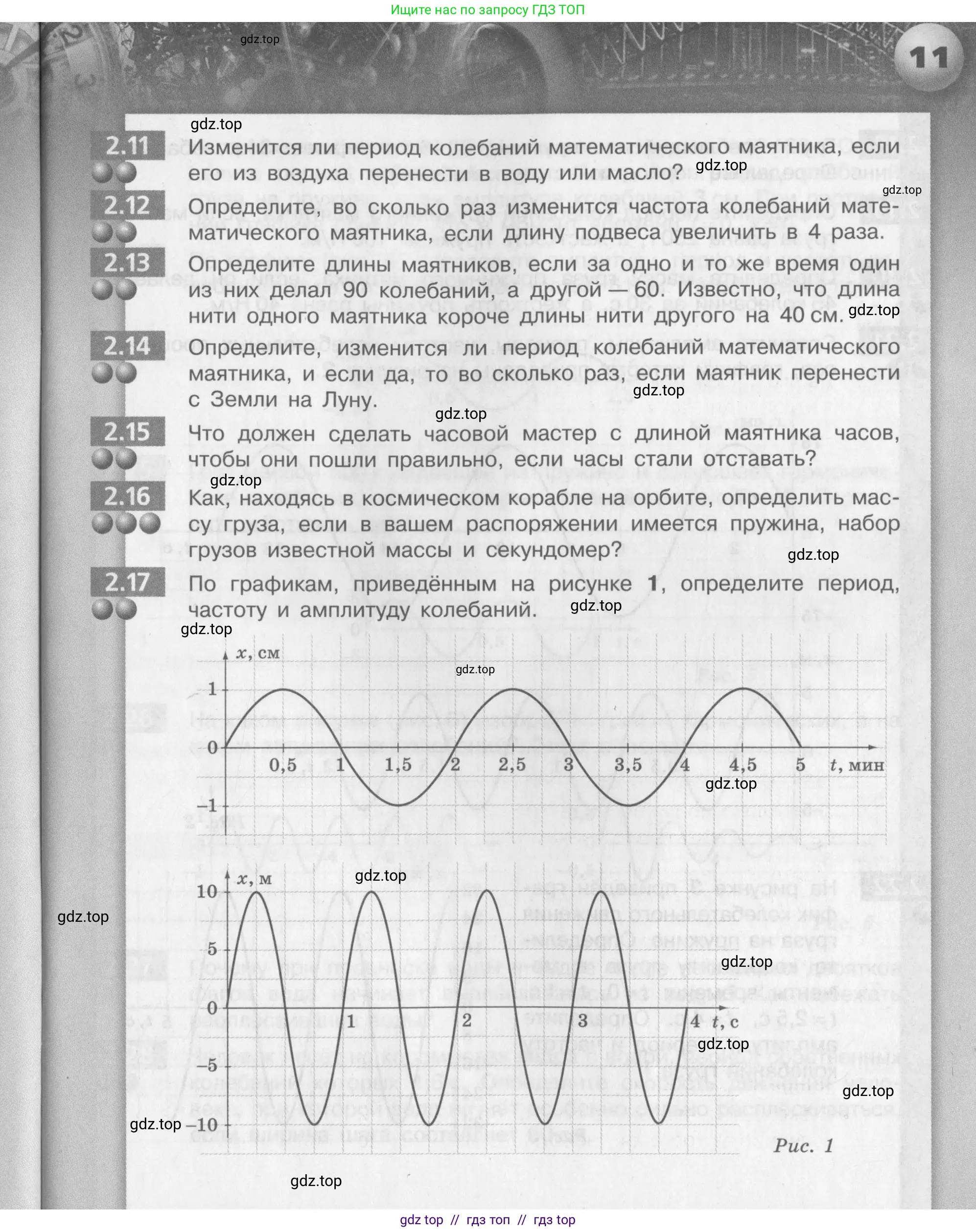 Физика, 9 класс Задачник, авторы: Артеменков Денис Александрович, Ломаченков Иван Алексеевич, Панебратцев Юрий Анатольевич, издательство Просвещение, Москва, 2011, страница 5, номер 1.11, Условие