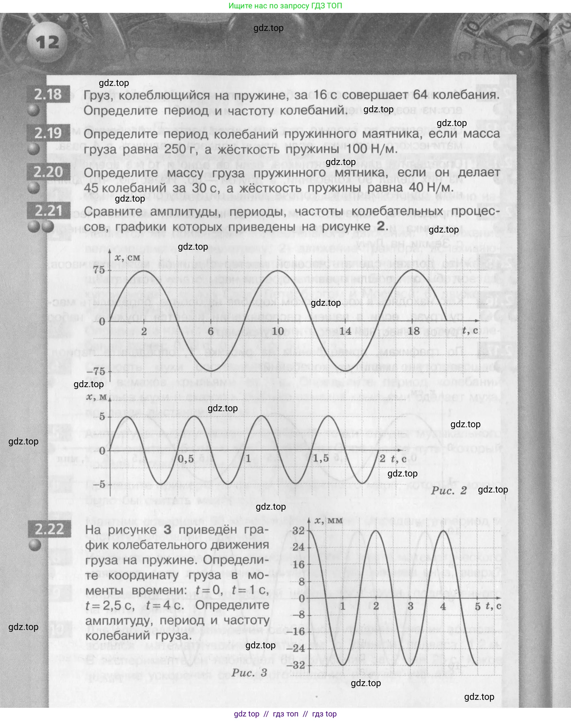 Физика, 9 класс Задачник, авторы: Артеменков Денис Александрович, Ломаченков Иван Алексеевич, Панебратцев Юрий Анатольевич, издательство Просвещение, Москва, 2011, страница 5, номер 1.12, Условие