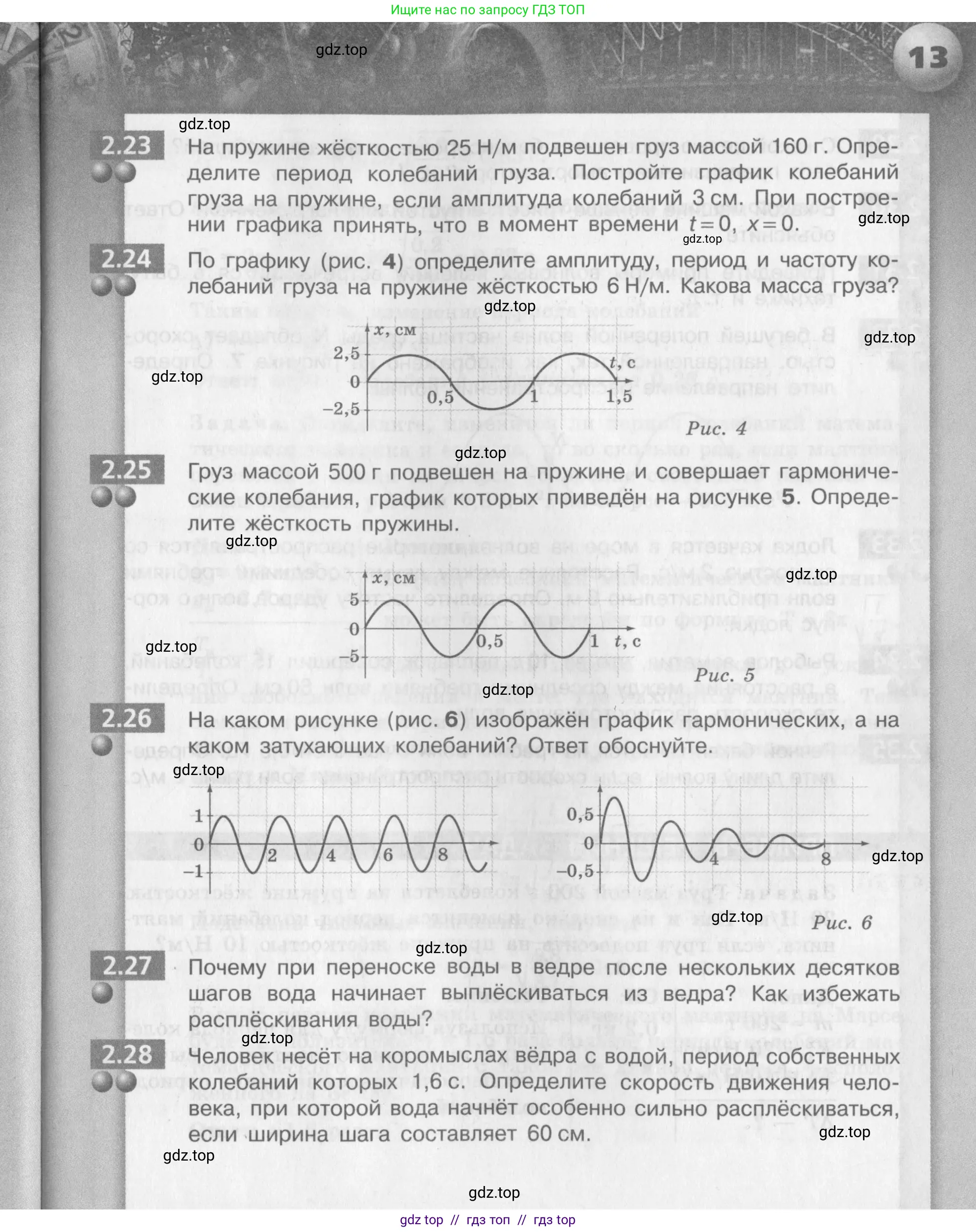Физика, 9 класс Задачник, авторы: Артеменков Денис Александрович, Ломаченков Иван Алексеевич, Панебратцев Юрий Анатольевич, издательство Просвещение, Москва, 2011, страница 5, номер 1.13, Условие