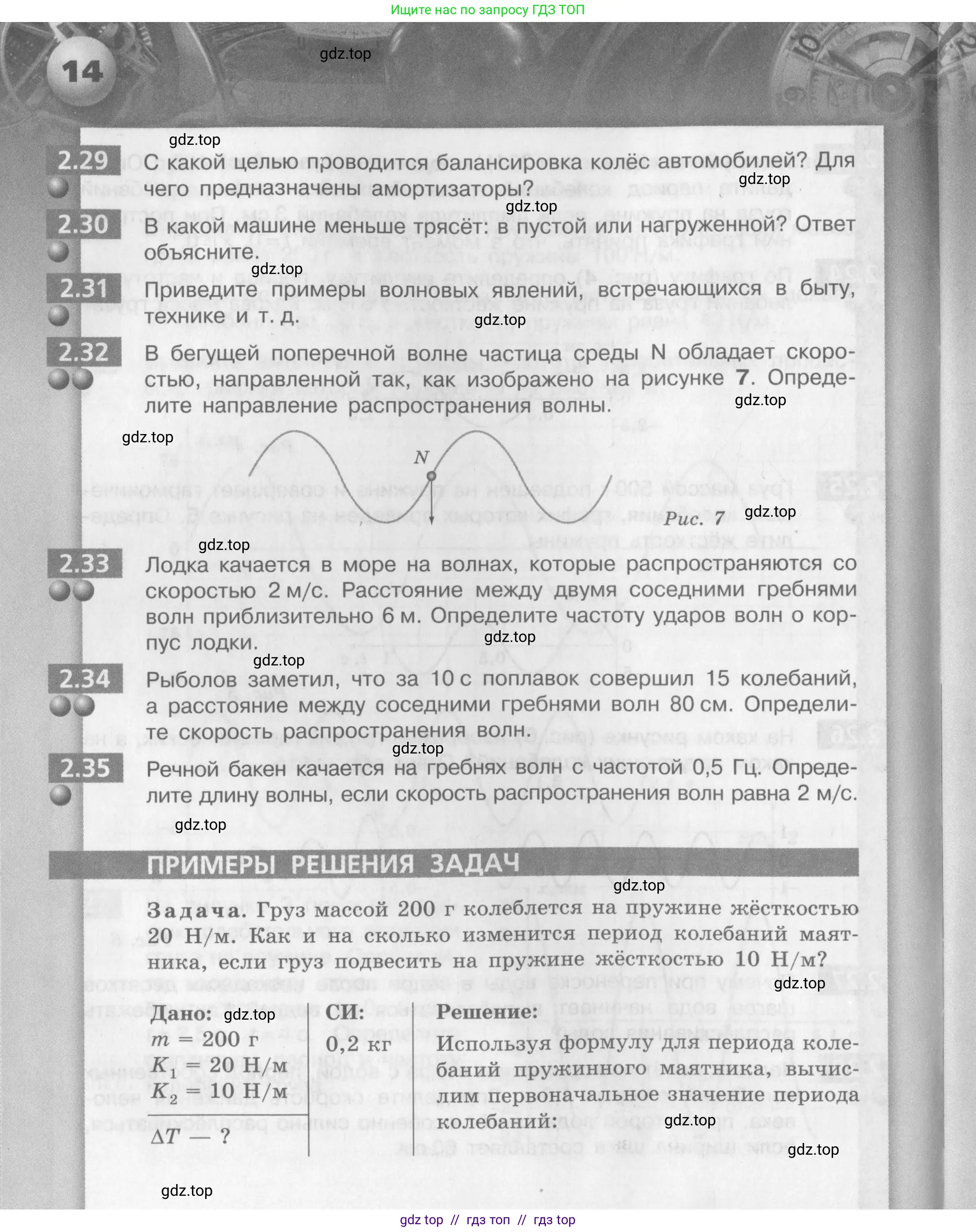 Физика, 9 класс Задачник, авторы: Артеменков Денис Александрович, Ломаченков Иван Алексеевич, Панебратцев Юрий Анатольевич, издательство Просвещение, Москва, 2011, страница 5, номер 1.14, Условие