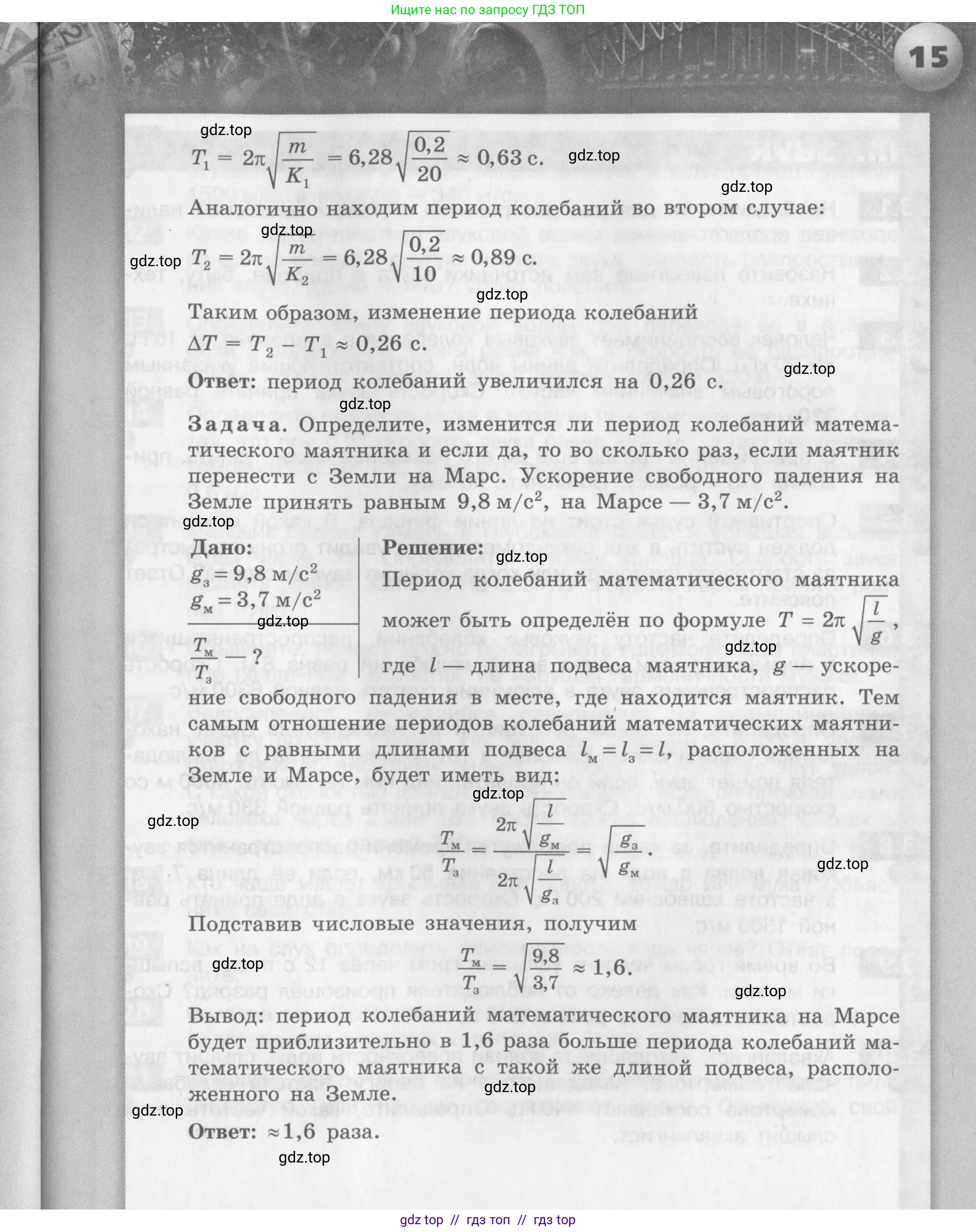 Физика, 9 класс Задачник, авторы: Артеменков Денис Александрович, Ломаченков Иван Алексеевич, Панебратцев Юрий Анатольевич, издательство Просвещение, Москва, 2011, страница 5, номер 1.15, Условие