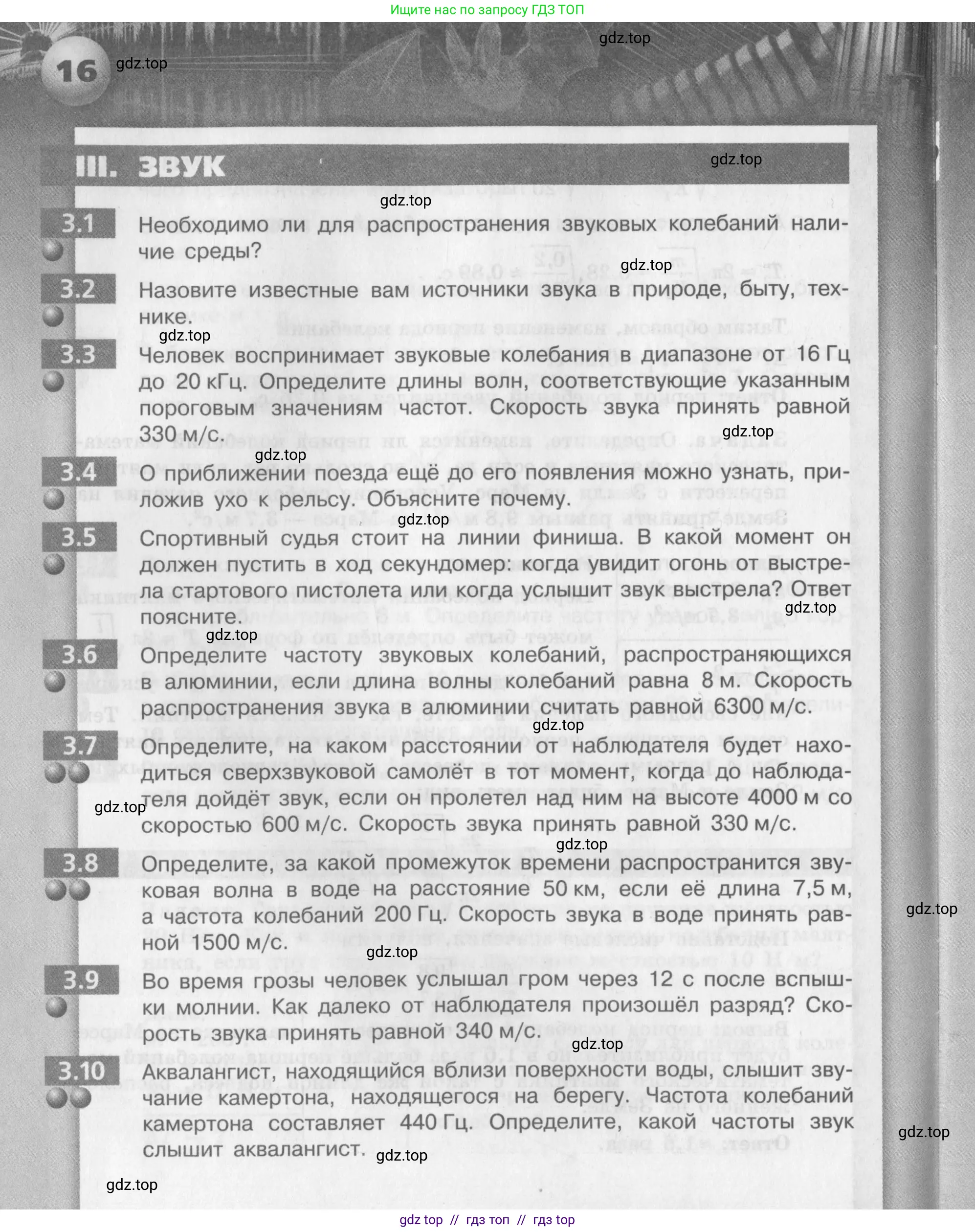 Физика, 9 класс Задачник, авторы: Артеменков Денис Александрович, Ломаченков Иван Алексеевич, Панебратцев Юрий Анатольевич, издательство Просвещение, Москва, 2011, страница 5, номер 1.16, Условие