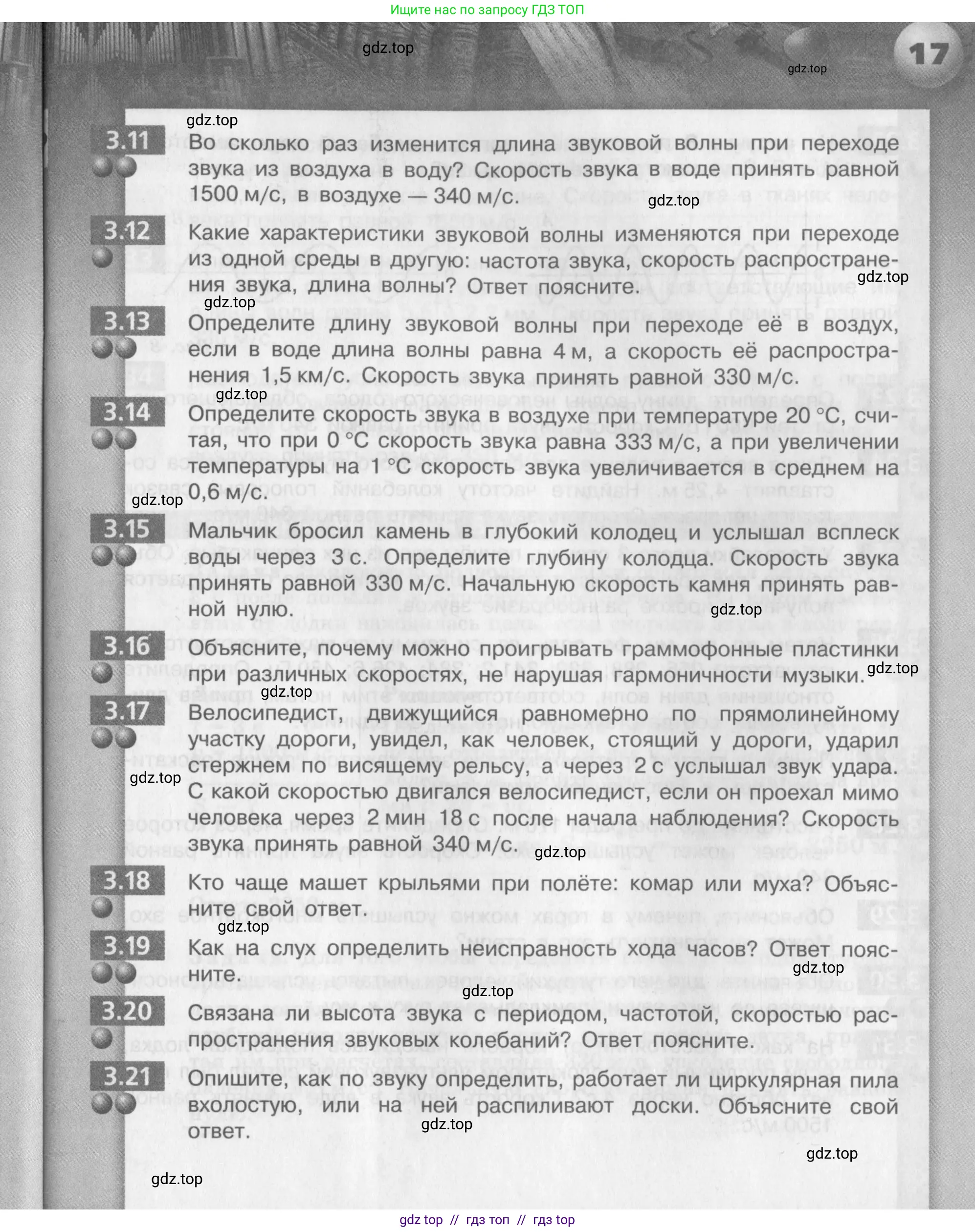 Физика, 9 класс Задачник, авторы: Артеменков Денис Александрович, Ломаченков Иван Алексеевич, Панебратцев Юрий Анатольевич, издательство Просвещение, Москва, 2011, страница 17