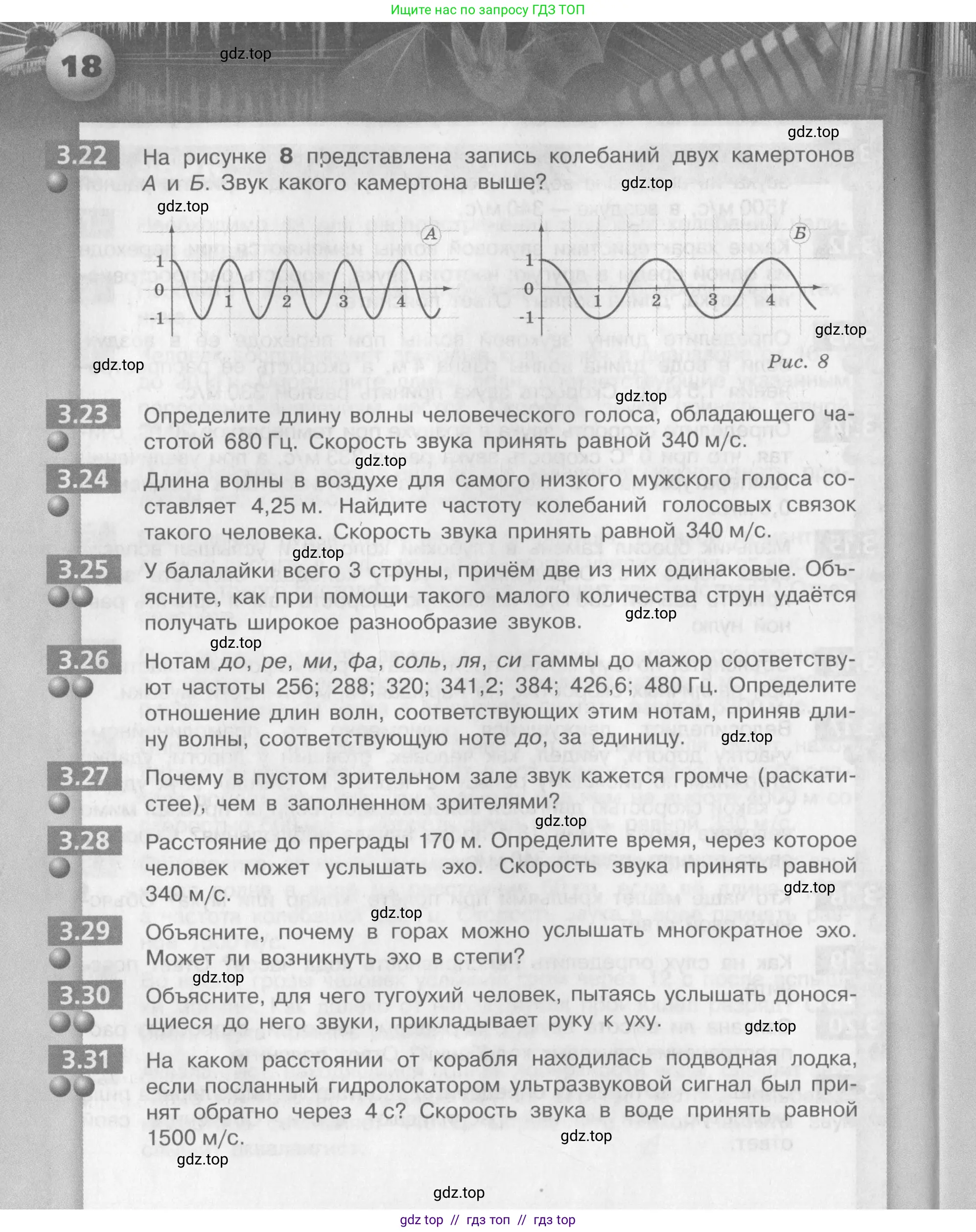 Физика, 9 класс Задачник, авторы: Артеменков Денис Александрович, Ломаченков Иван Алексеевич, Панебратцев Юрий Анатольевич, издательство Просвещение, Москва, 2011, страница 18