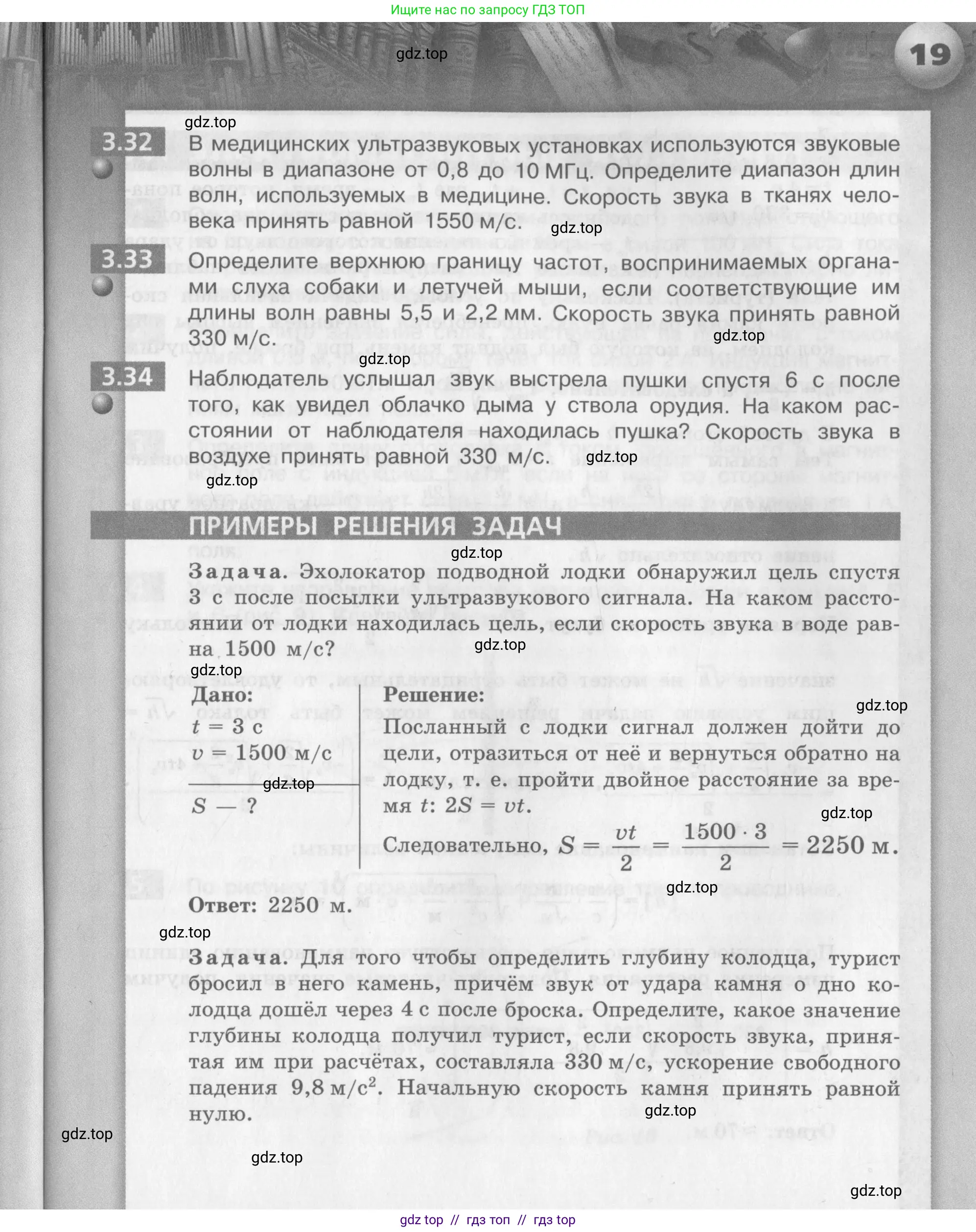 Физика, 9 класс Задачник, авторы: Артеменков Денис Александрович, Ломаченков Иван Алексеевич, Панебратцев Юрий Анатольевич, издательство Просвещение, Москва, 2011, страница 5, номер 1.19, Условие
