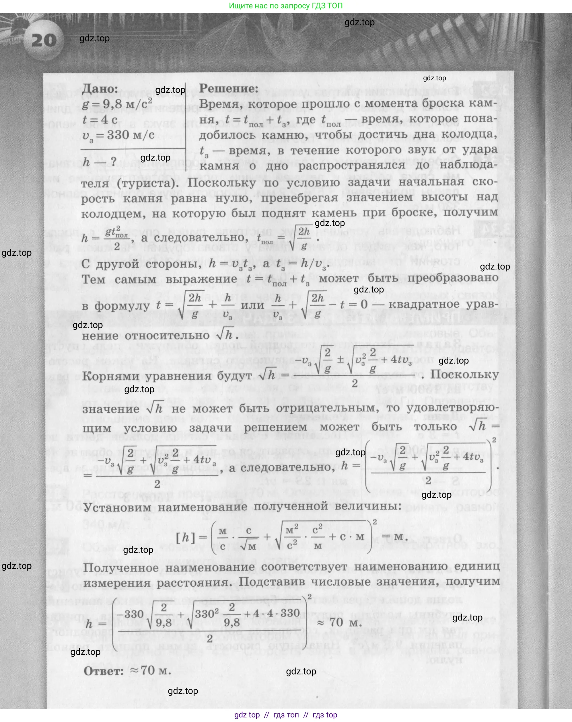 Физика, 9 класс Задачник, авторы: Артеменков Денис Александрович, Ломаченков Иван Алексеевич, Панебратцев Юрий Анатольевич, издательство Просвещение, Москва, 2011, страница 6, номер 1.20, Условие