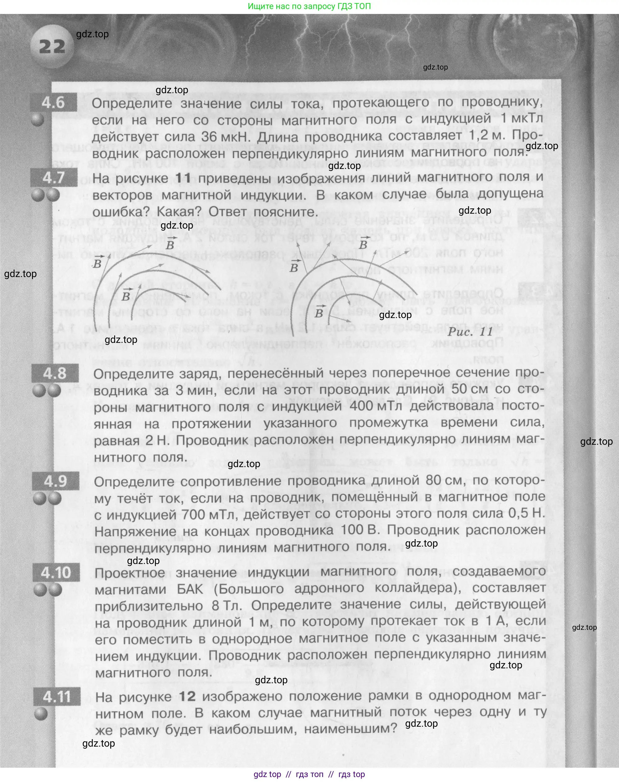 Физика, 9 класс Задачник, авторы: Артеменков Денис Александрович, Ломаченков Иван Алексеевич, Панебратцев Юрий Анатольевич, издательство Просвещение, Москва, 2011, страница 6, номер 1.22, Условие