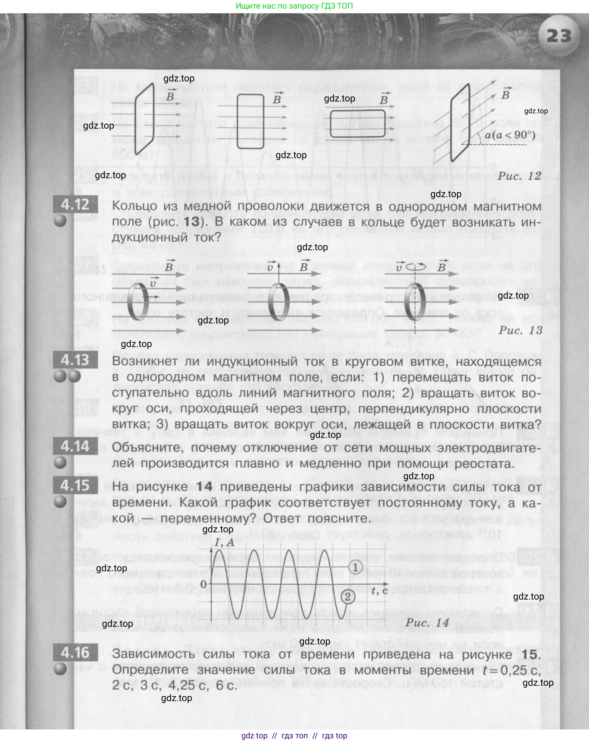 Физика, 9 класс Задачник, авторы: Артеменков Денис Александрович, Ломаченков Иван Алексеевич, Панебратцев Юрий Анатольевич, издательство Просвещение, Москва, 2011, страница 23