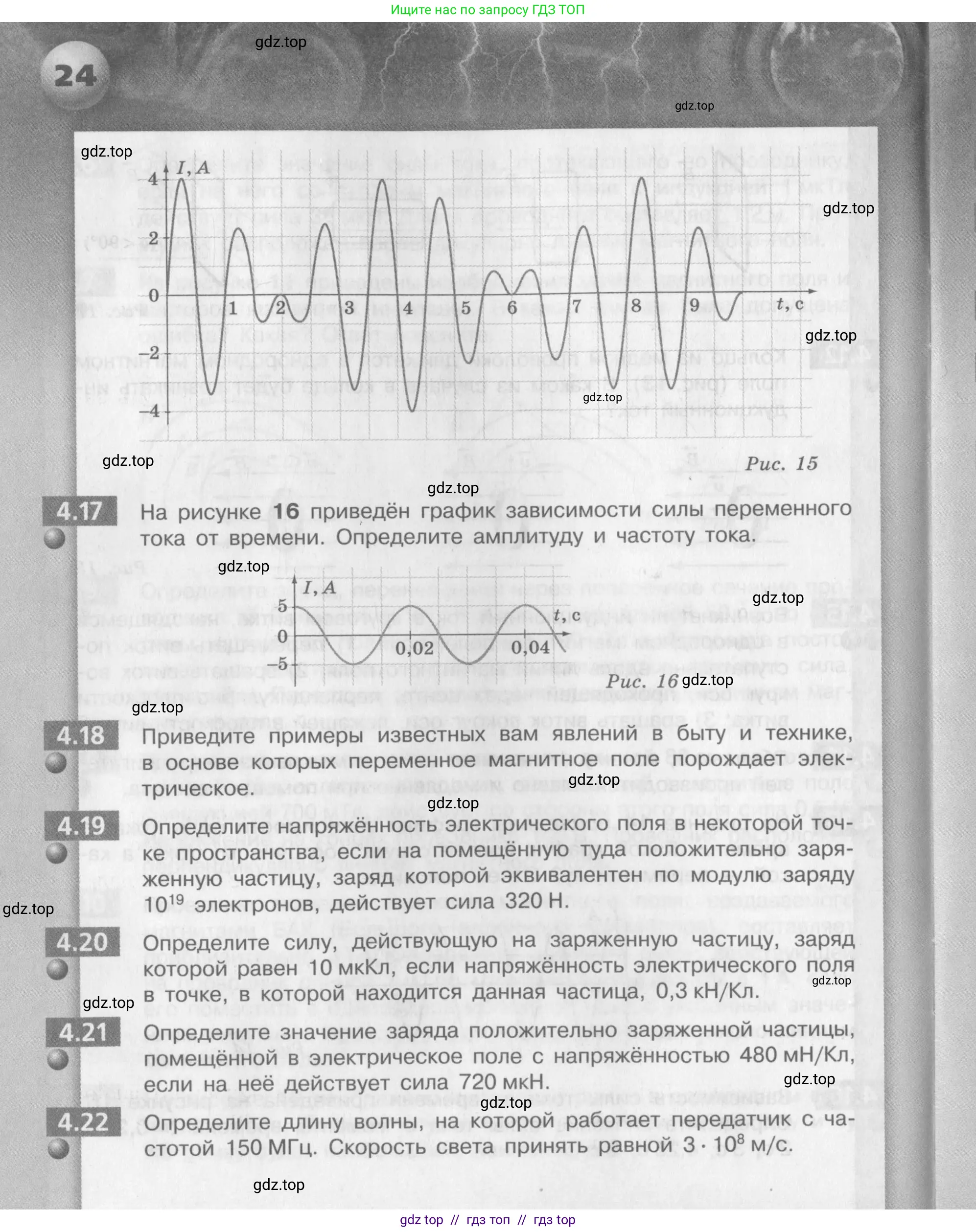Физика, 9 класс Задачник, авторы: Артеменков Денис Александрович, Ломаченков Иван Алексеевич, Панебратцев Юрий Анатольевич, издательство Просвещение, Москва, 2011, страница 6, номер 1.24, Условие