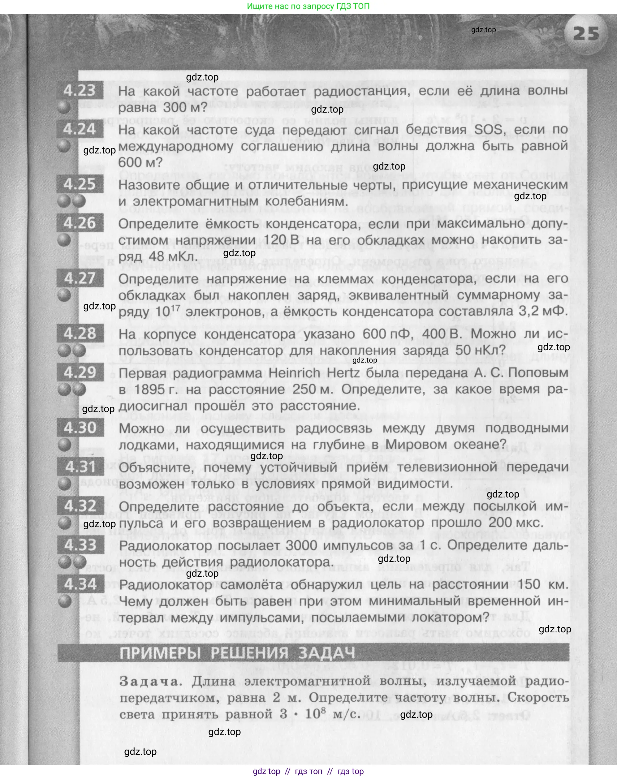 Физика, 9 класс Задачник, авторы: Артеменков Денис Александрович, Ломаченков Иван Алексеевич, Панебратцев Юрий Анатольевич, издательство Просвещение, Москва, 2011, страница 6, номер 1.25, Условие