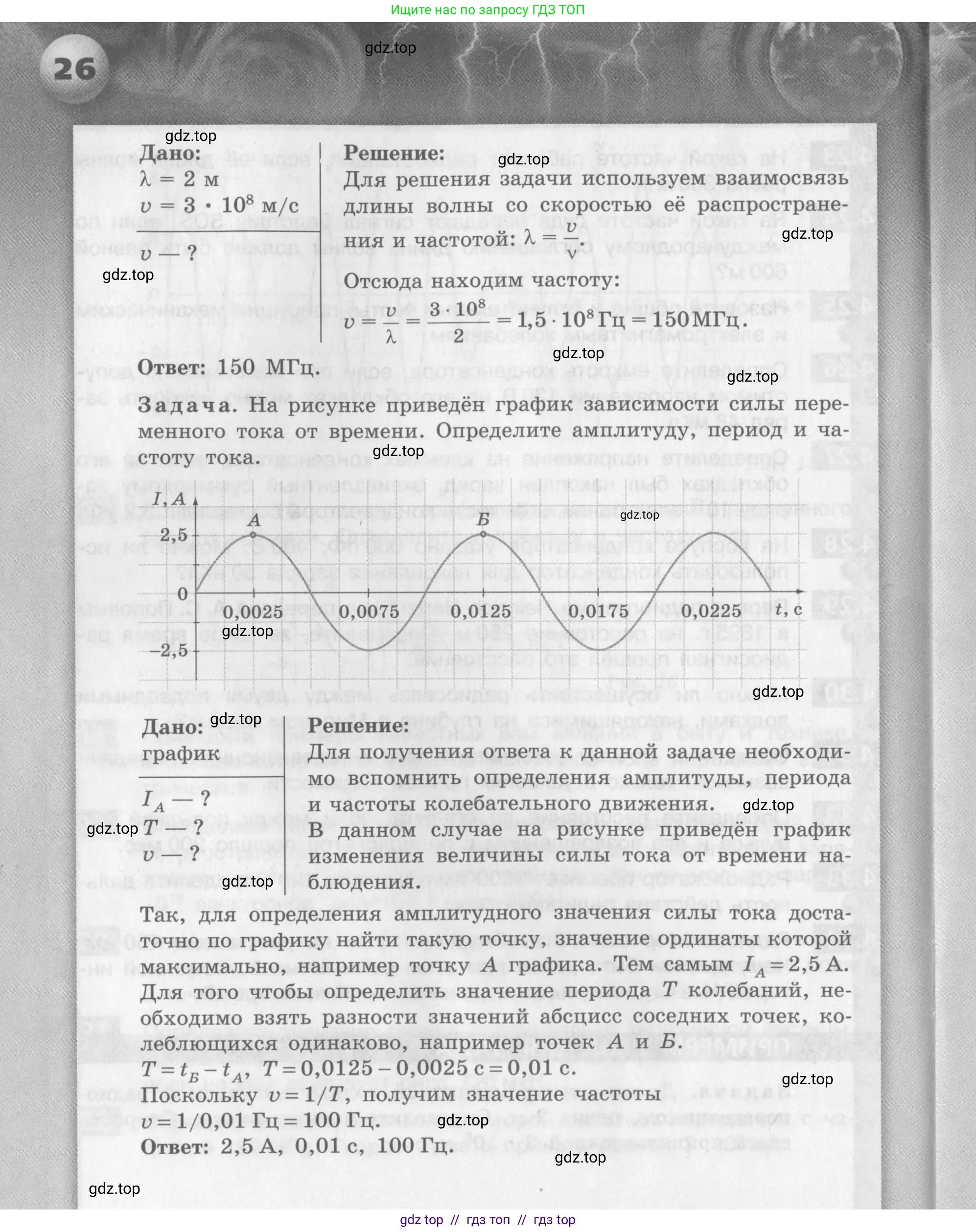Физика, 9 класс Задачник, авторы: Артеменков Денис Александрович, Ломаченков Иван Алексеевич, Панебратцев Юрий Анатольевич, издательство Просвещение, Москва, 2011, страница 6, номер 1.26, Условие