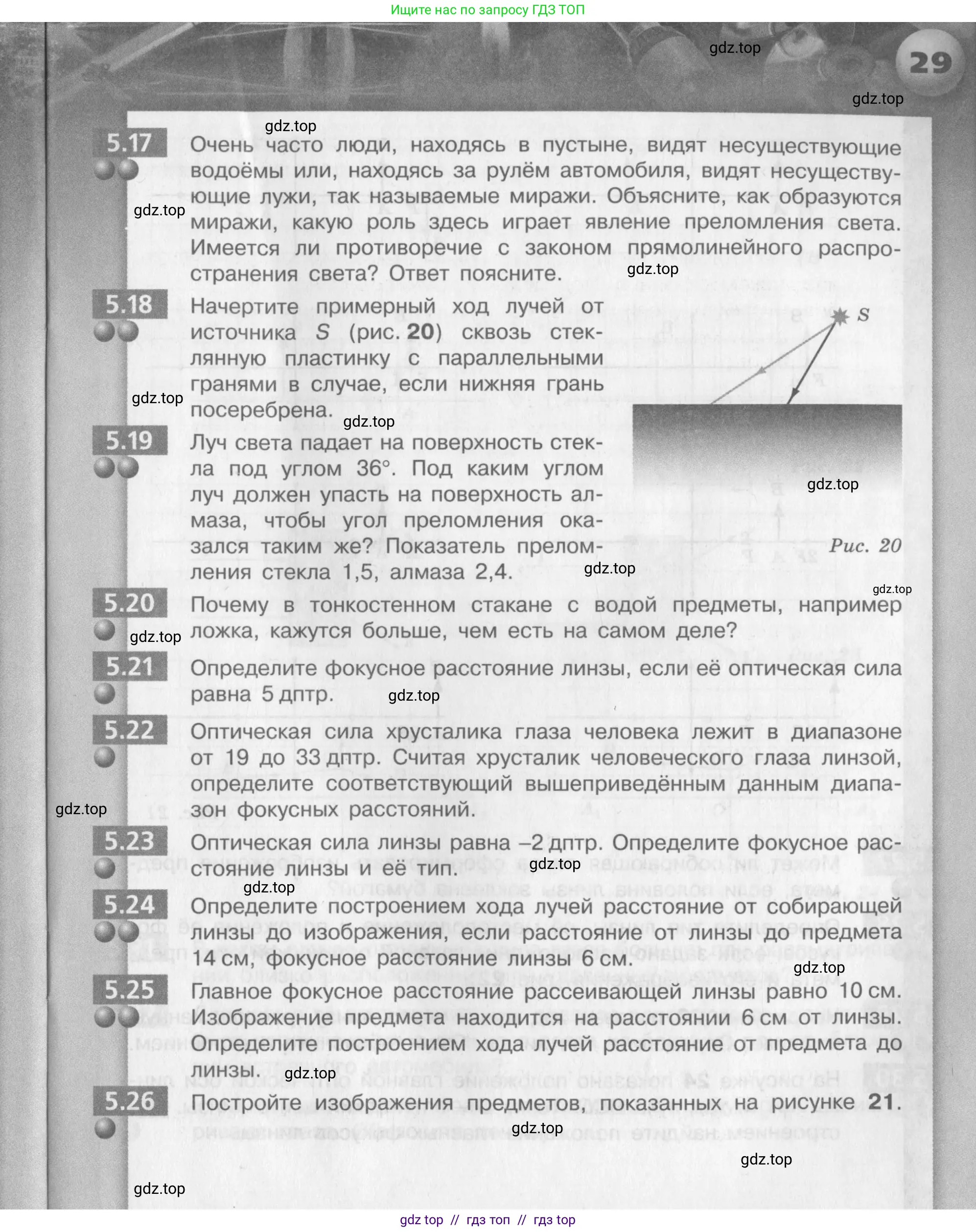 Физика, 9 класс Задачник, авторы: Артеменков Денис Александрович, Ломаченков Иван Алексеевич, Панебратцев Юрий Анатольевич, издательство Просвещение, Москва, 2011, страница 6, номер 1.29, Условие
