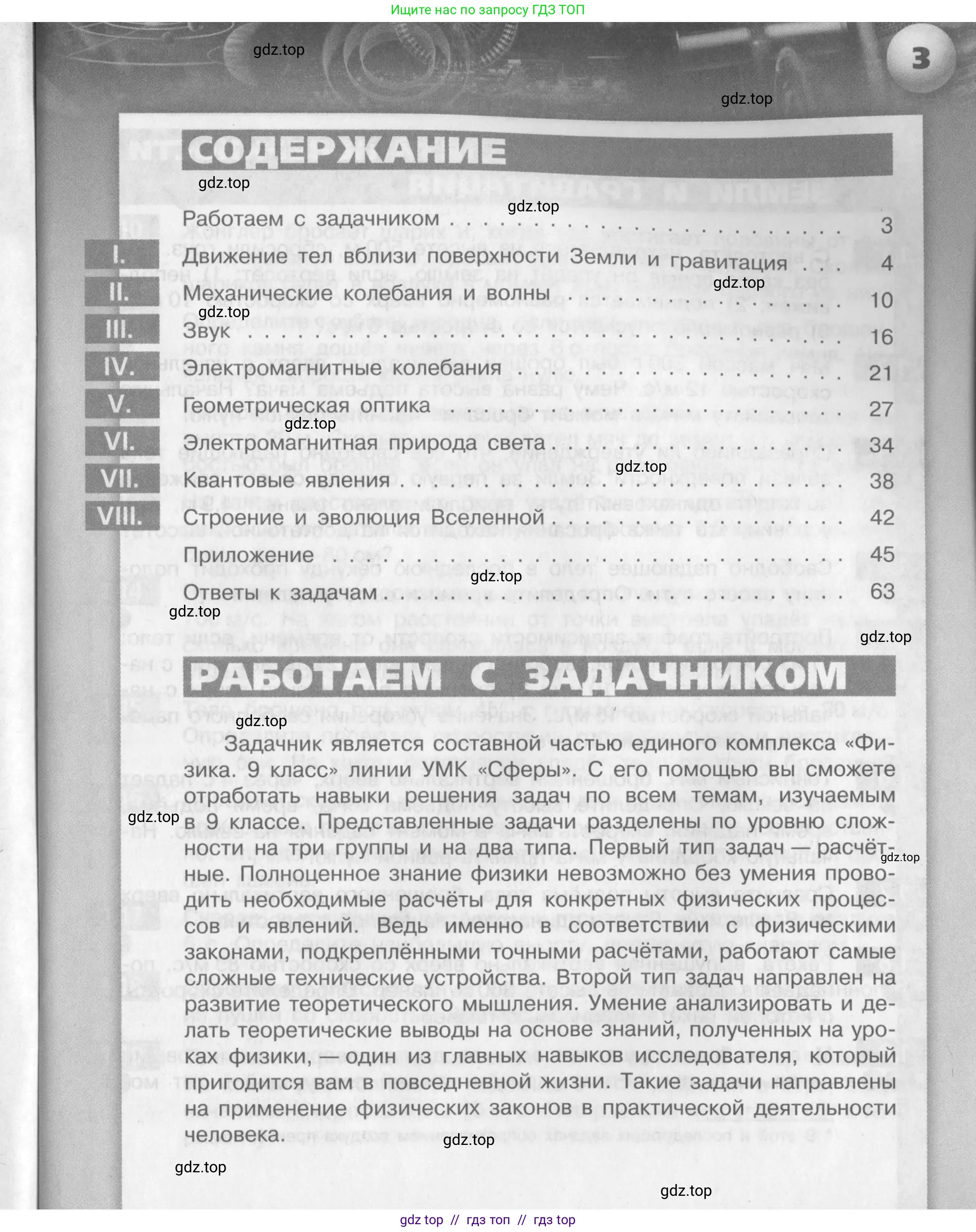 Физика, 9 класс Задачник, авторы: Артеменков Денис Александрович, Ломаченков Иван Алексеевич, Панебратцев Юрий Анатольевич, издательство Просвещение, Москва, 2011, страница 4, номер 1.3, Условие