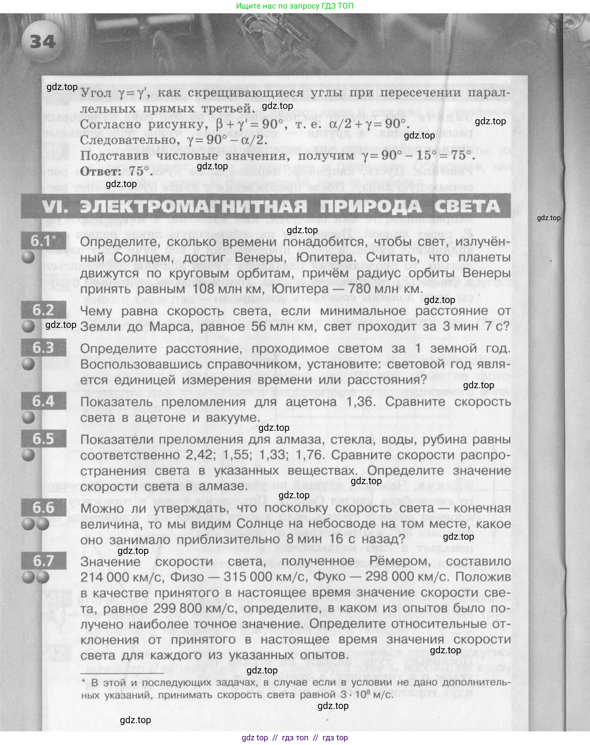 Физика, 9 класс Задачник, авторы: Артеменков Денис Александрович, Ломаченков Иван Алексеевич, Панебратцев Юрий Анатольевич, издательство Просвещение, Москва, 2011, страница 7, номер 1.34, Условие