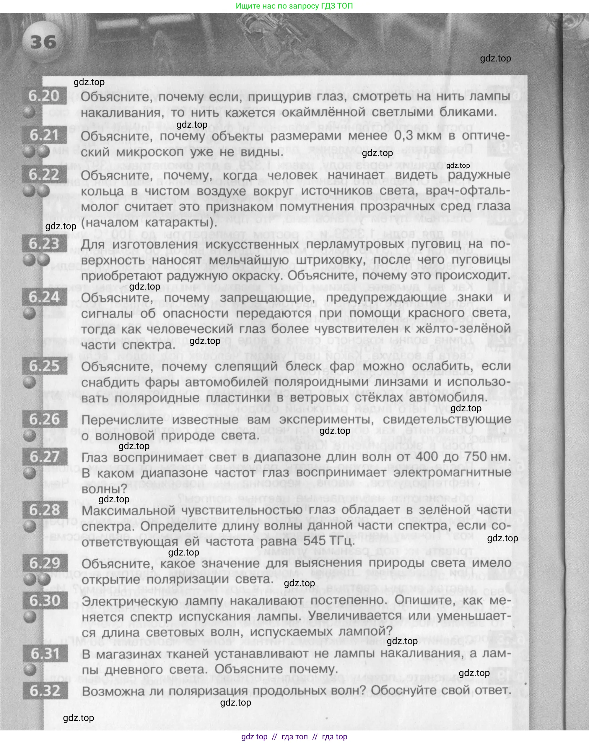 Физика, 9 класс Задачник, авторы: Артеменков Денис Александрович, Ломаченков Иван Алексеевич, Панебратцев Юрий Анатольевич, издательство Просвещение, Москва, 2011, страница 7, номер 1.36, Условие