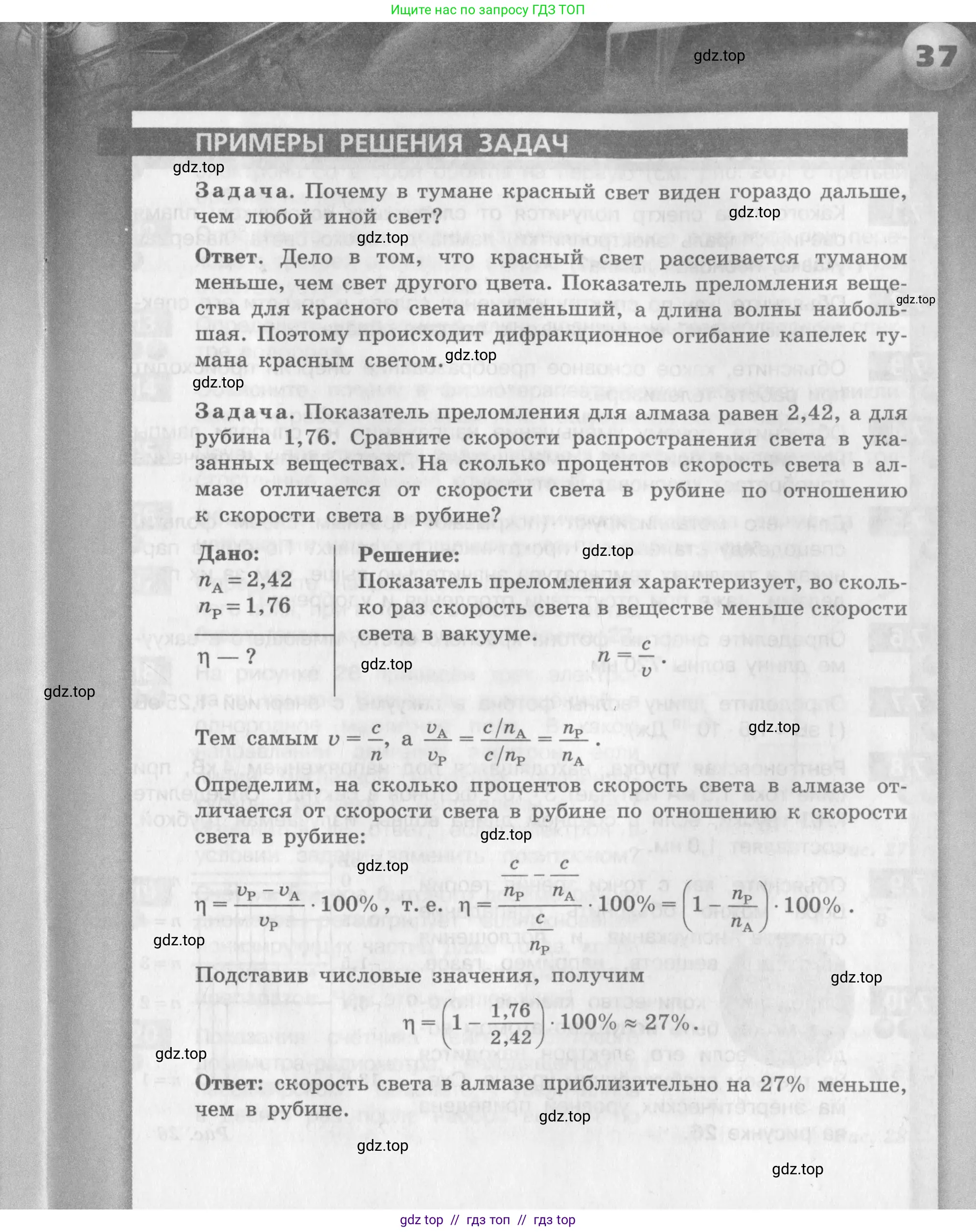 Физика, 9 класс Задачник, авторы: Артеменков Денис Александрович, Ломаченков Иван Алексеевич, Панебратцев Юрий Анатольевич, издательство Просвещение, Москва, 2011, страница 7, номер 1.37, Условие