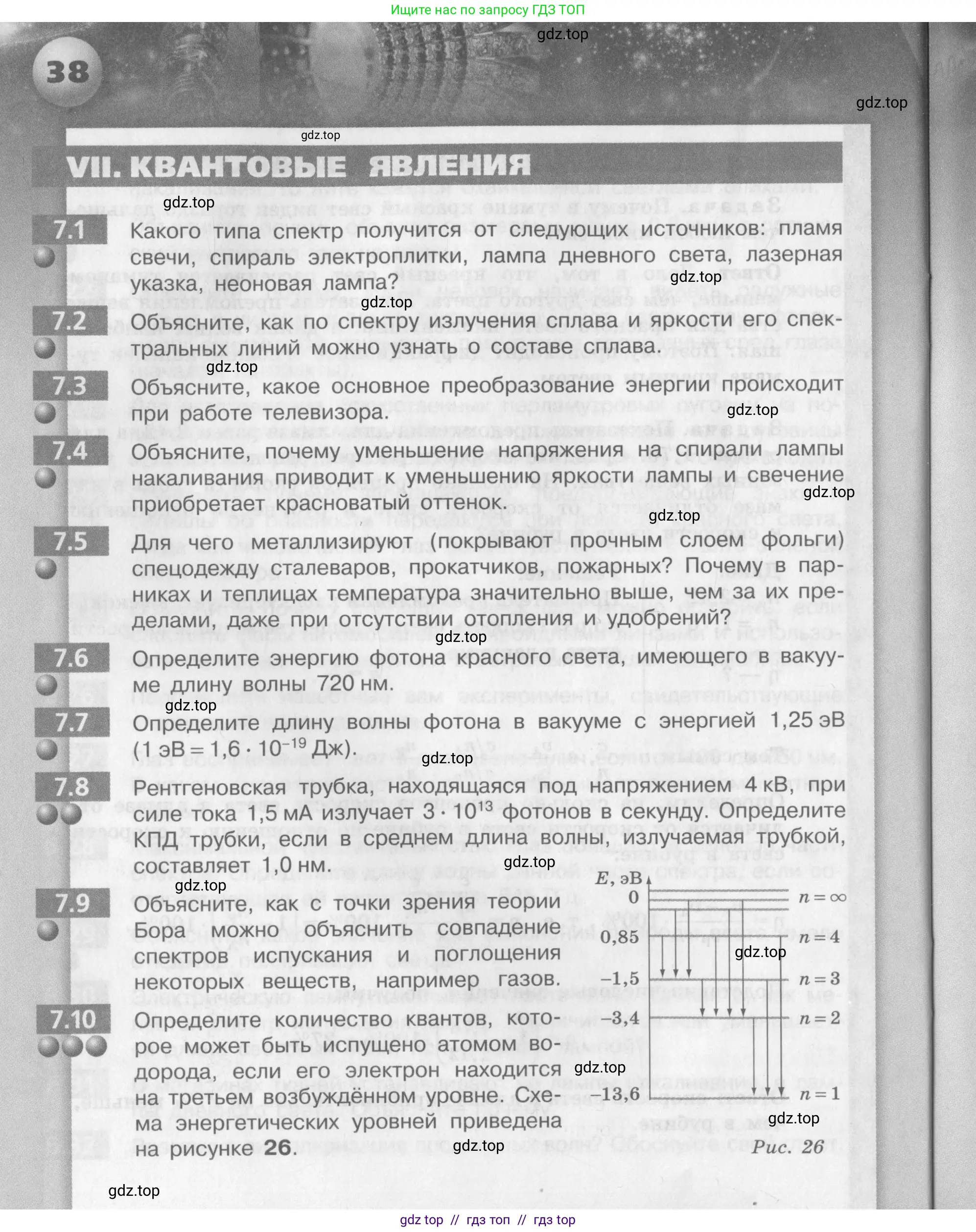 Физика, 9 класс Задачник, авторы: Артеменков Денис Александрович, Ломаченков Иван Алексеевич, Панебратцев Юрий Анатольевич, издательство Просвещение, Москва, 2011, страница 7, номер 1.38, Условие