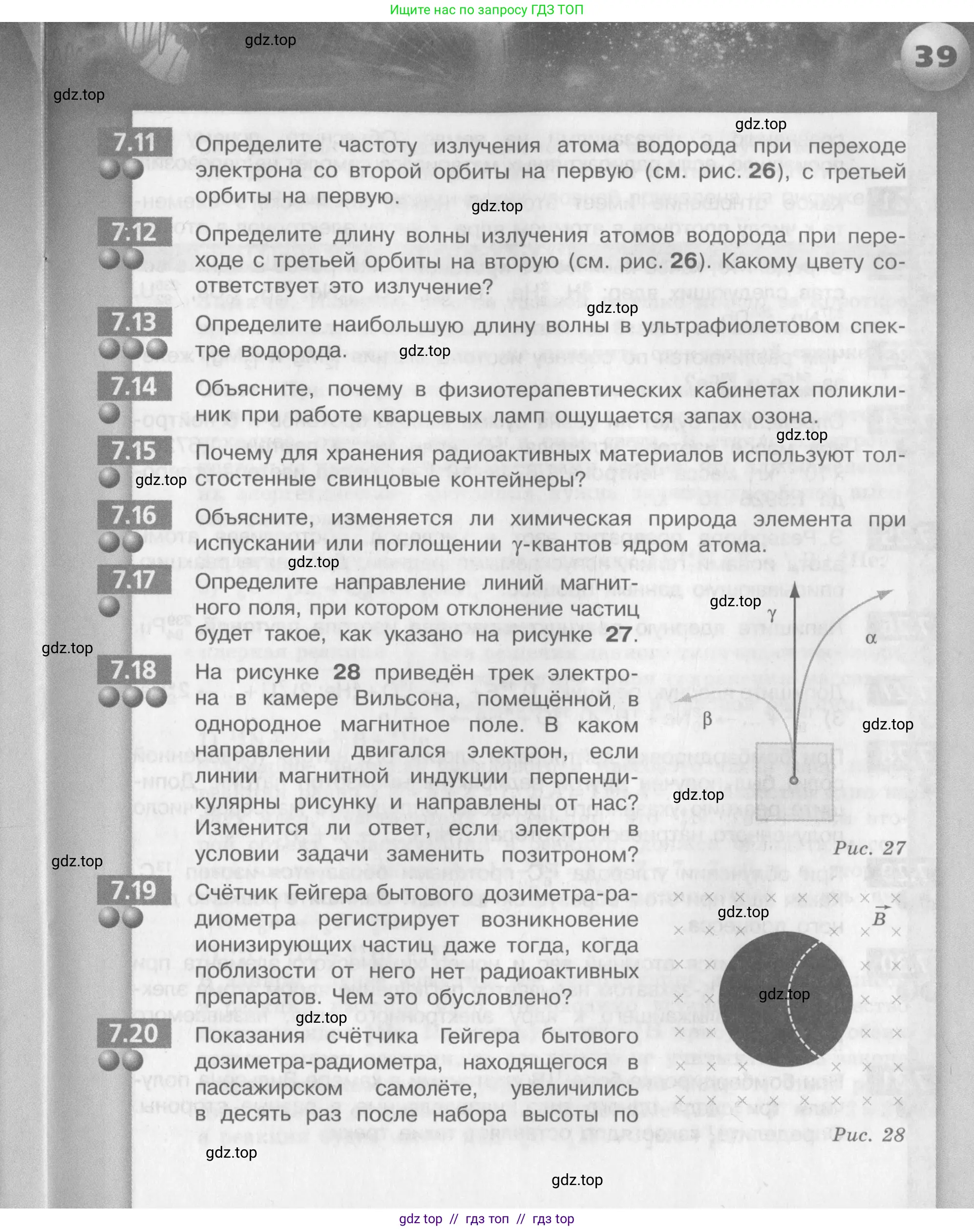 Физика, 9 класс Задачник, авторы: Артеменков Денис Александрович, Ломаченков Иван Алексеевич, Панебратцев Юрий Анатольевич, издательство Просвещение, Москва, 2011, страница 7, номер 1.39, Условие