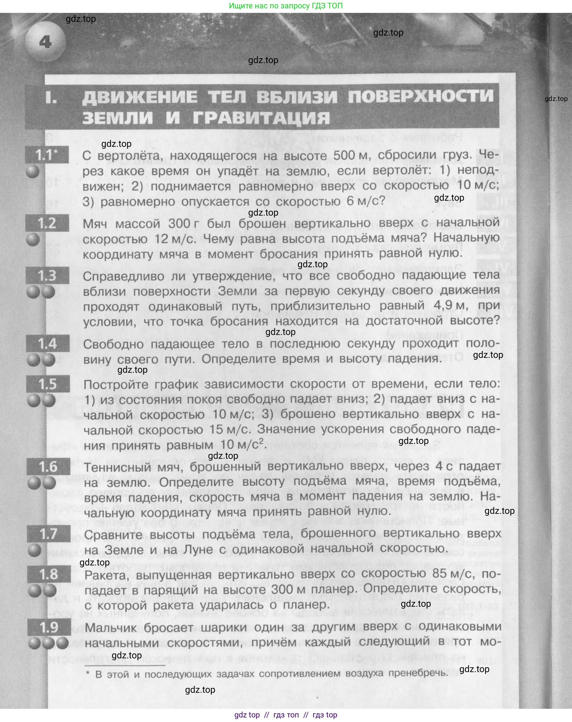 Физика, 9 класс Задачник, авторы: Артеменков Денис Александрович, Ломаченков Иван Алексеевич, Панебратцев Юрий Анатольевич, издательство Просвещение, Москва, 2011, страница 4