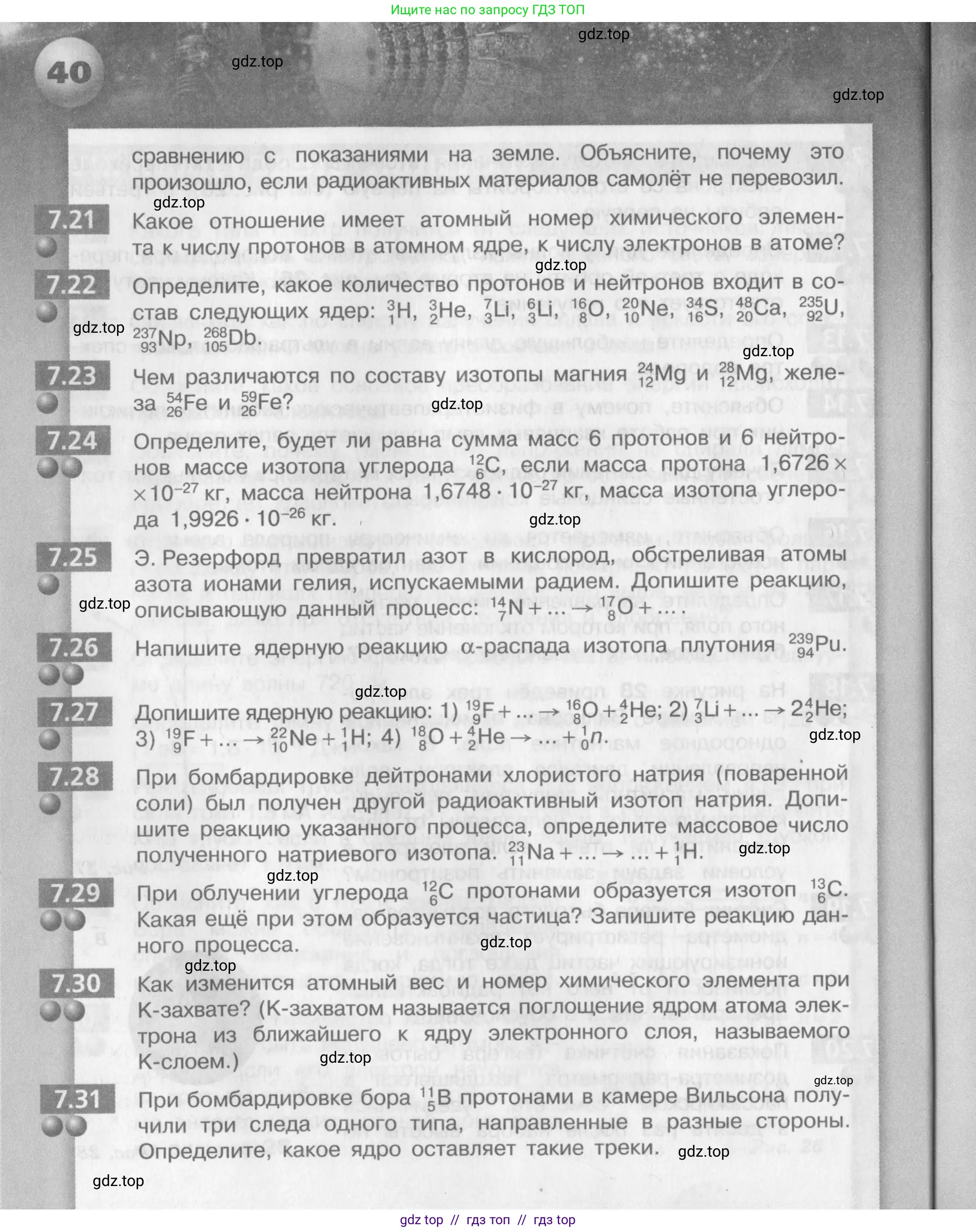 Физика, 9 класс Задачник, авторы: Артеменков Денис Александрович, Ломаченков Иван Алексеевич, Панебратцев Юрий Анатольевич, издательство Просвещение, Москва, 2011, страница 8, номер 1.40, Условие