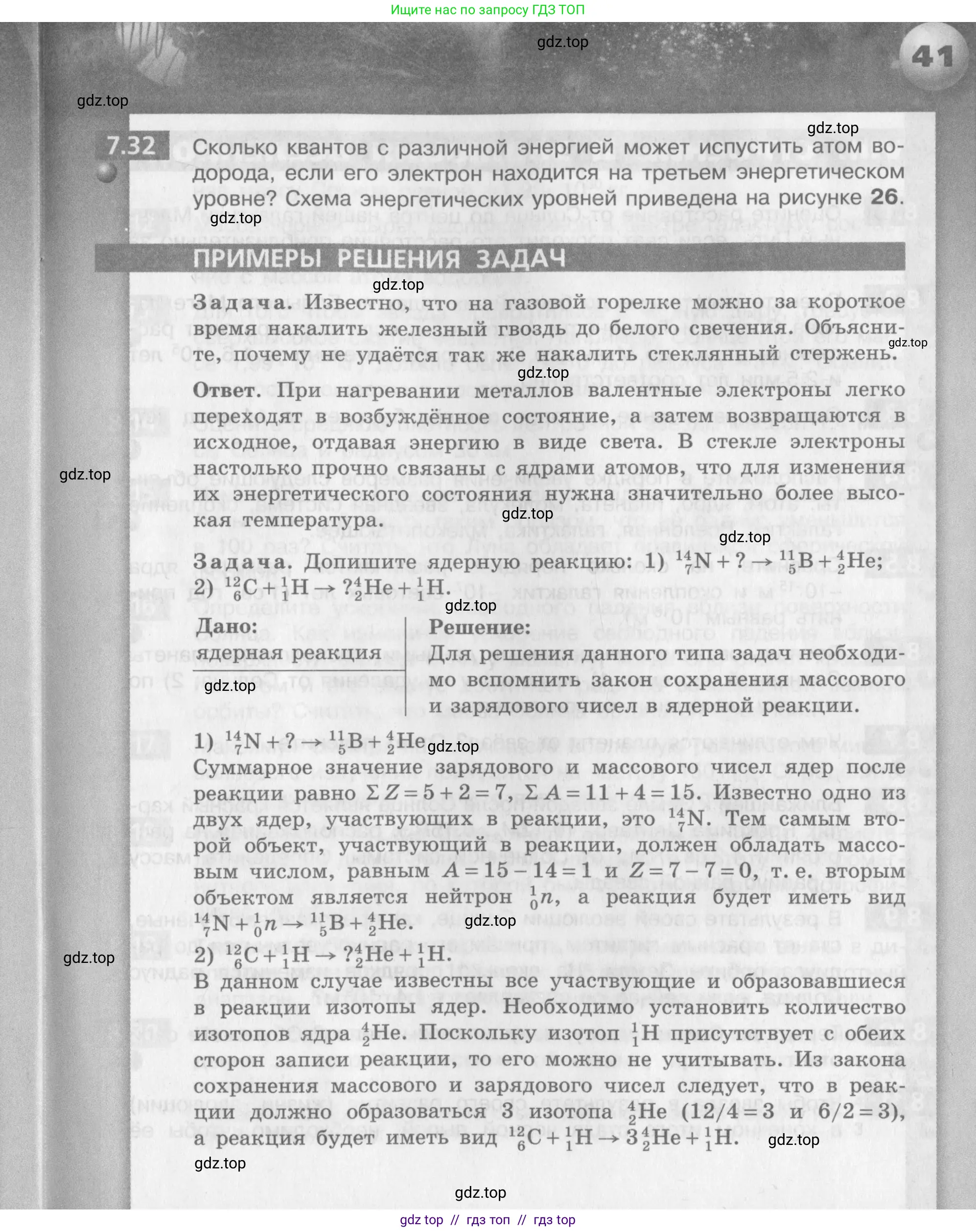 Физика, 9 класс Задачник, авторы: Артеменков Денис Александрович, Ломаченков Иван Алексеевич, Панебратцев Юрий Анатольевич, издательство Просвещение, Москва, 2011, страница 8, номер 1.41, Условие