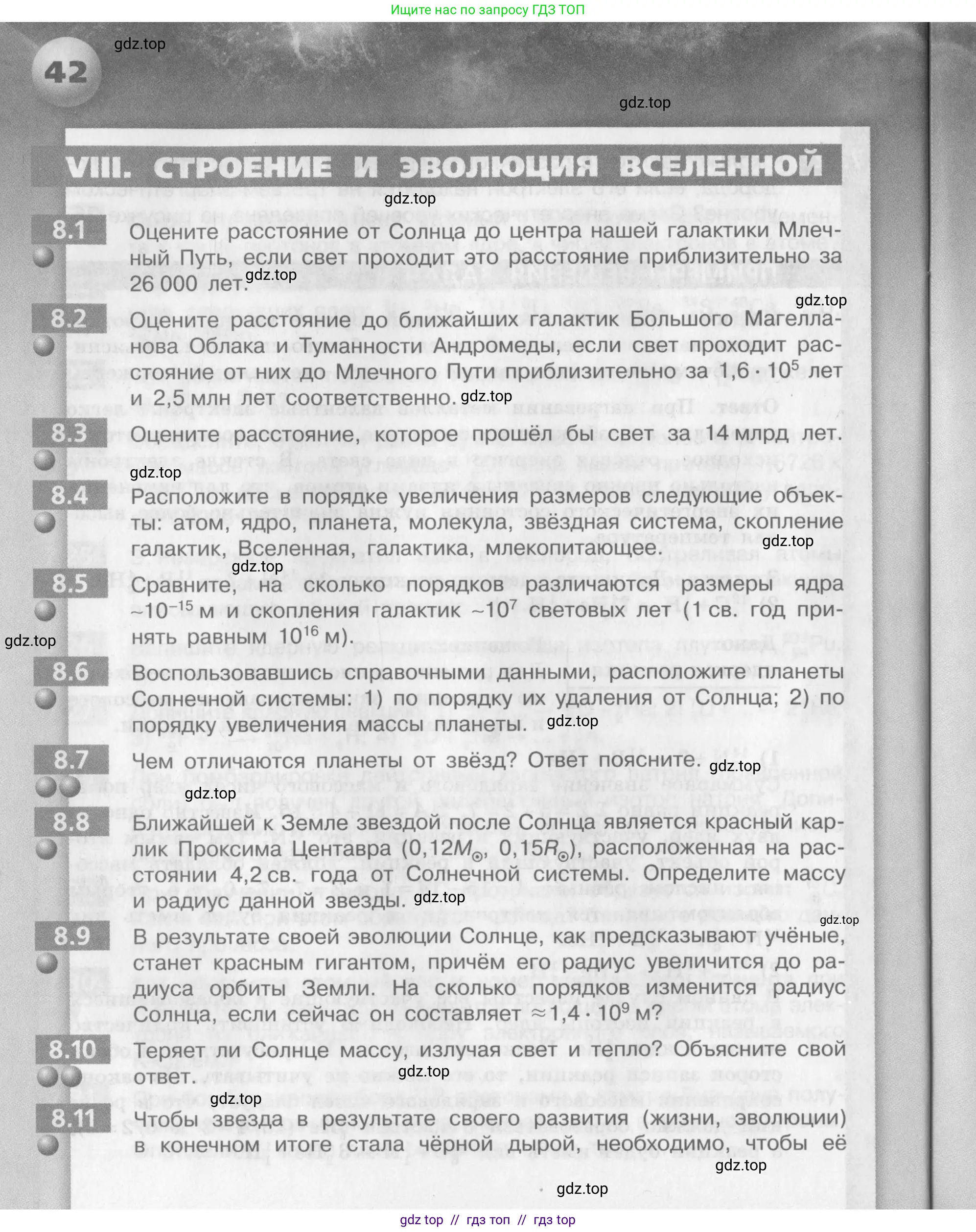 Физика, 9 класс Задачник, авторы: Артеменков Денис Александрович, Ломаченков Иван Алексеевич, Панебратцев Юрий Анатольевич, издательство Просвещение, Москва, 2011, страница 8, номер 1.42, Условие