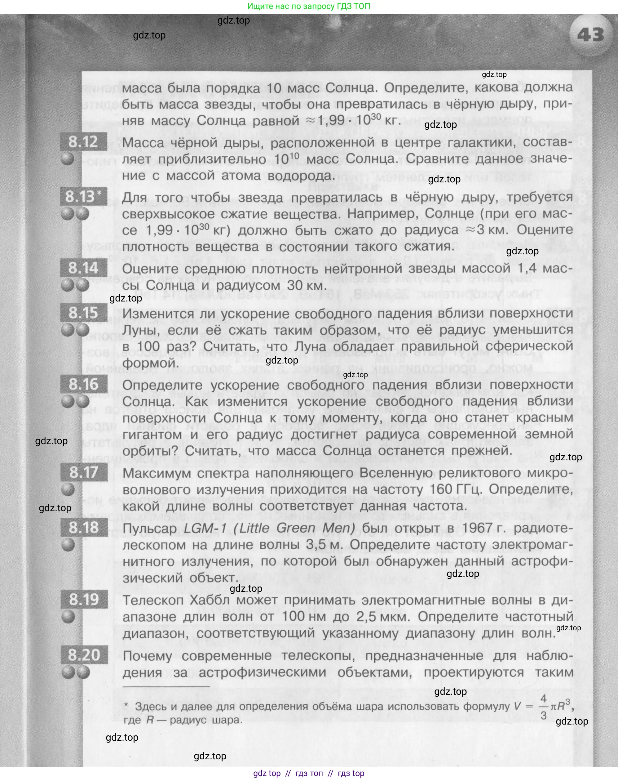 Физика, 9 класс Задачник, авторы: Артеменков Денис Александрович, Ломаченков Иван Алексеевич, Панебратцев Юрий Анатольевич, издательство Просвещение, Москва, 2011, страница 8, номер 1.43, Условие