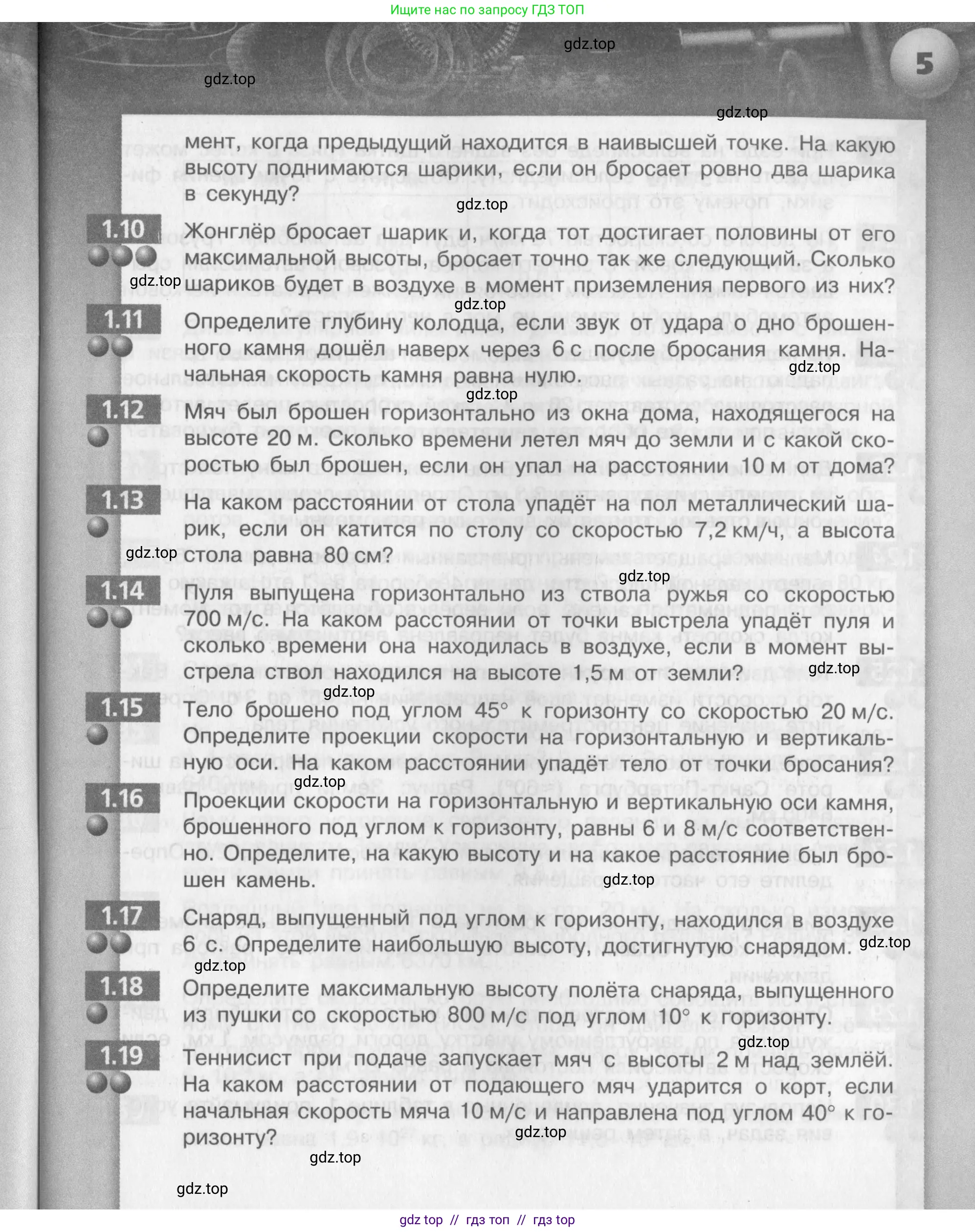 Физика, 9 класс Задачник, авторы: Артеменков Денис Александрович, Ломаченков Иван Алексеевич, Панебратцев Юрий Анатольевич, издательство Просвещение, Москва, 2011, страница 4, номер 1.5, Условие