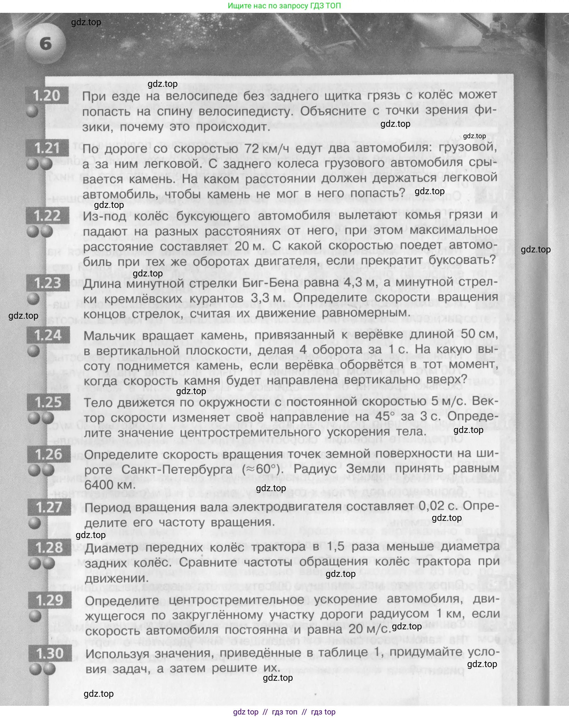 Физика, 9 класс Задачник, авторы: Артеменков Денис Александрович, Ломаченков Иван Алексеевич, Панебратцев Юрий Анатольевич, издательство Просвещение, Москва, 2011, страница 6
