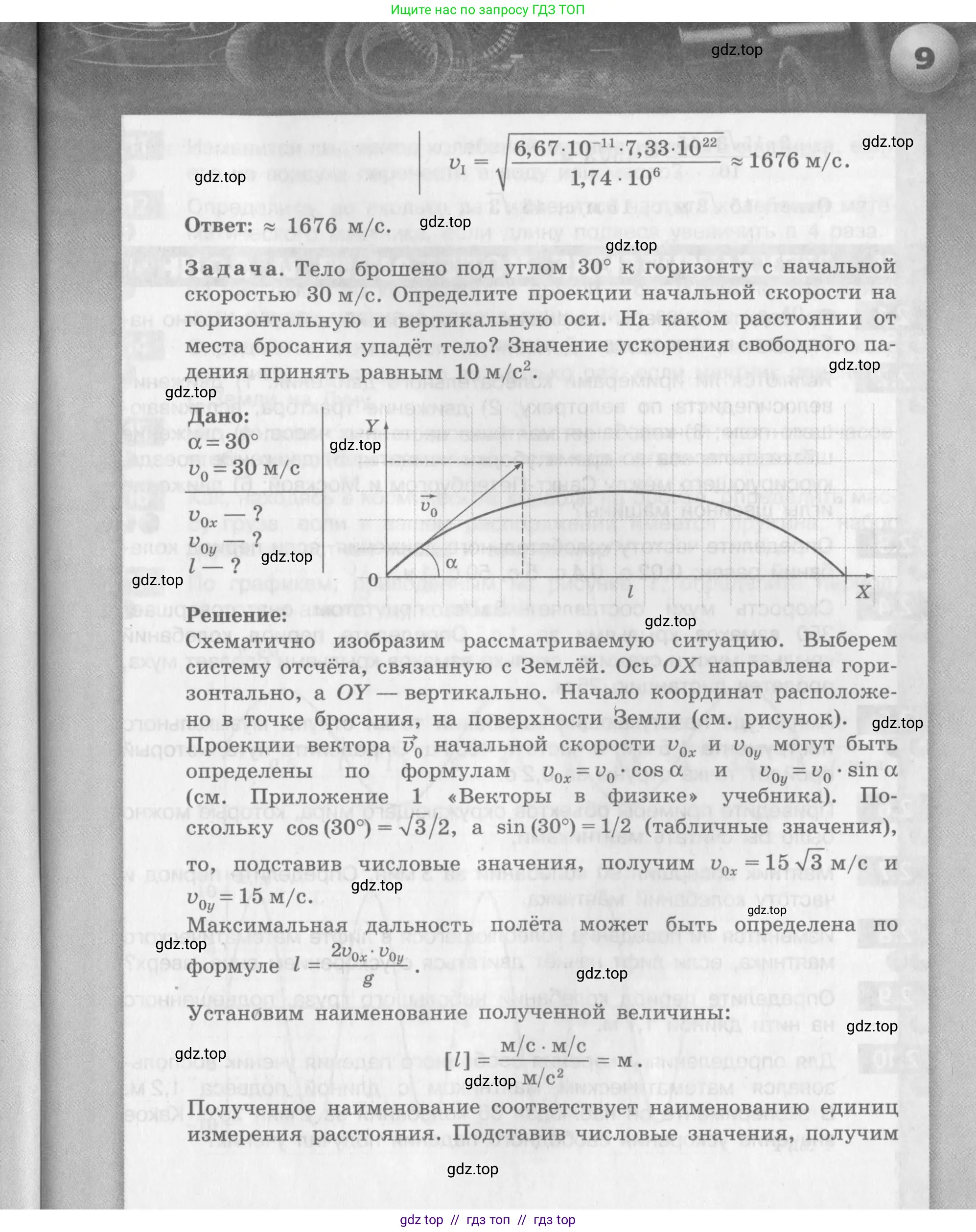 Физика, 9 класс Задачник, авторы: Артеменков Денис Александрович, Ломаченков Иван Алексеевич, Панебратцев Юрий Анатольевич, издательство Просвещение, Москва, 2011, страница 4, номер 1.9, Условие