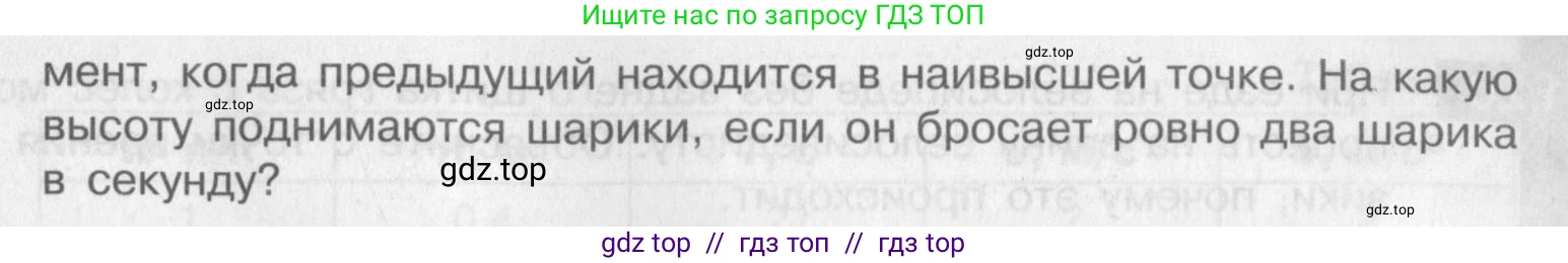 Физика, 9 класс Задачник, авторы: Артеменков Денис Александрович, Ломаченков Иван Алексеевич, Панебратцев Юрий Анатольевич, издательство Просвещение, Москва, 2011, страница 4, номер 1.9, Условие (продолжение 2)