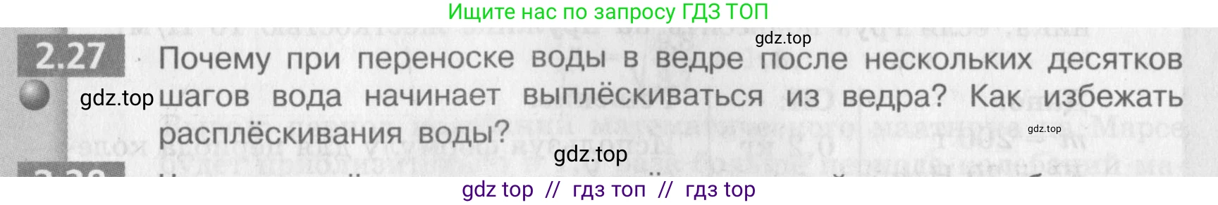 Физика, 9 класс Задачник, авторы: Артеменков Денис Александрович, Ломаченков Иван Алексеевич, Панебратцев Юрий Анатольевич, издательство Просвещение, Москва, 2011, страница 13, номер 2.27, Условие