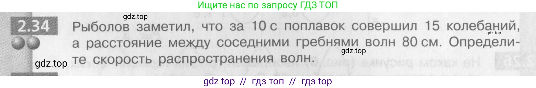 Физика, 9 класс Задачник, авторы: Артеменков Денис Александрович, Ломаченков Иван Алексеевич, Панебратцев Юрий Анатольевич, издательство Просвещение, Москва, 2011, страница 14, номер 2.34, Условие