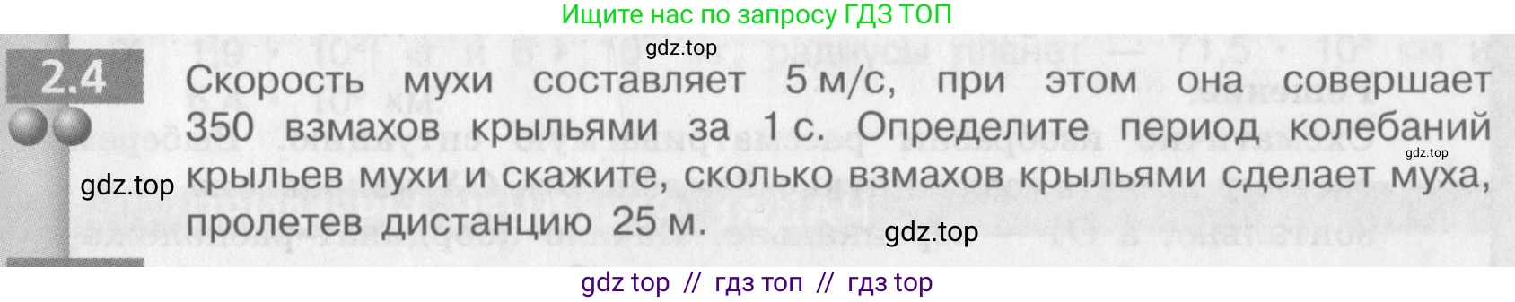 Физика, 9 класс Задачник, авторы: Артеменков Денис Александрович, Ломаченков Иван Алексеевич, Панебратцев Юрий Анатольевич, издательство Просвещение, Москва, 2011, страница 10, номер 2.4, Условие