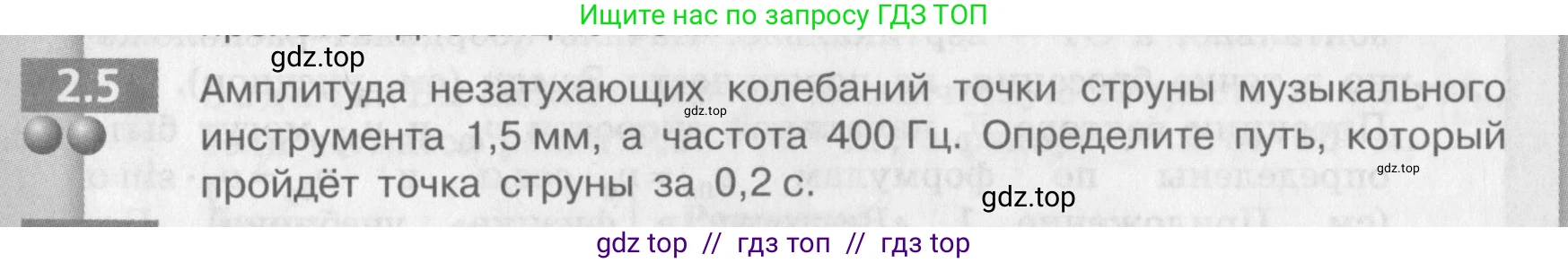 Физика, 9 класс Задачник, авторы: Артеменков Денис Александрович, Ломаченков Иван Алексеевич, Панебратцев Юрий Анатольевич, издательство Просвещение, Москва, 2011, страница 10, номер 2.5, Условие
