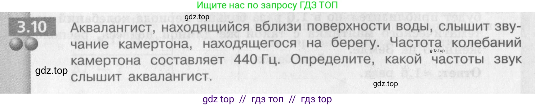 Физика, 9 класс Задачник, авторы: Артеменков Денис Александрович, Ломаченков Иван Алексеевич, Панебратцев Юрий Анатольевич, издательство Просвещение, Москва, 2011, страница 16, номер 3.10, Условие